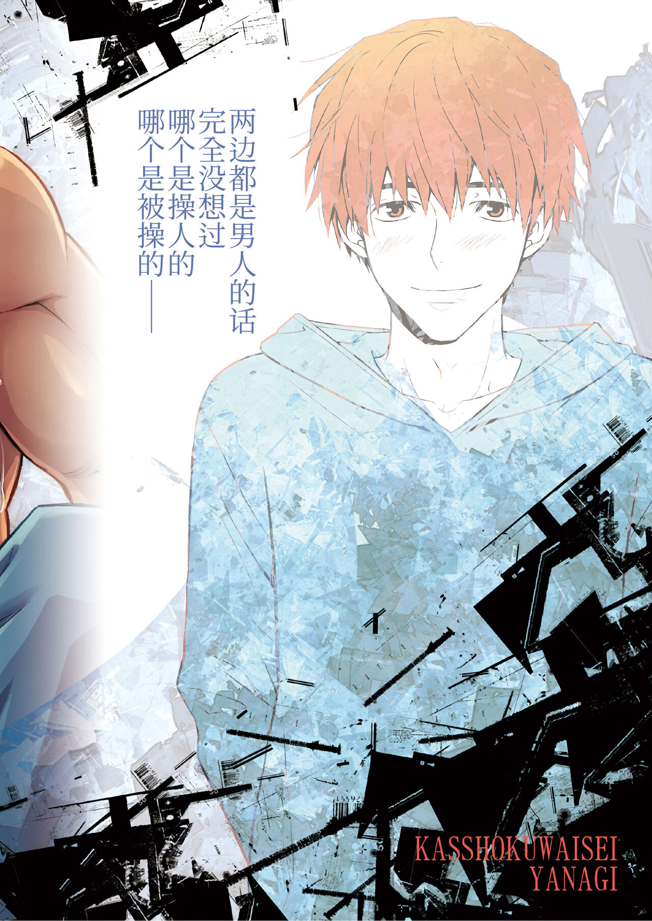 Seme ga Uke ni Naru Hi | 攻成为受的那日 - Page 28