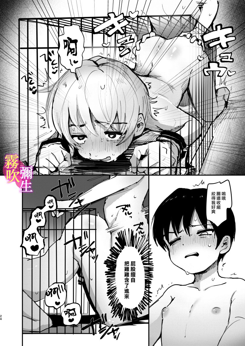 | 一宮君和冬君的狗籠遊戲 - Page 23