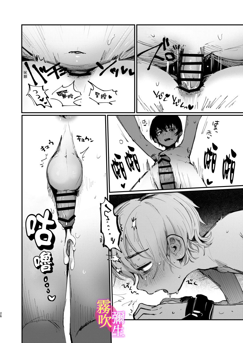 | 一宮君和冬君的狗籠遊戲 - Page 25