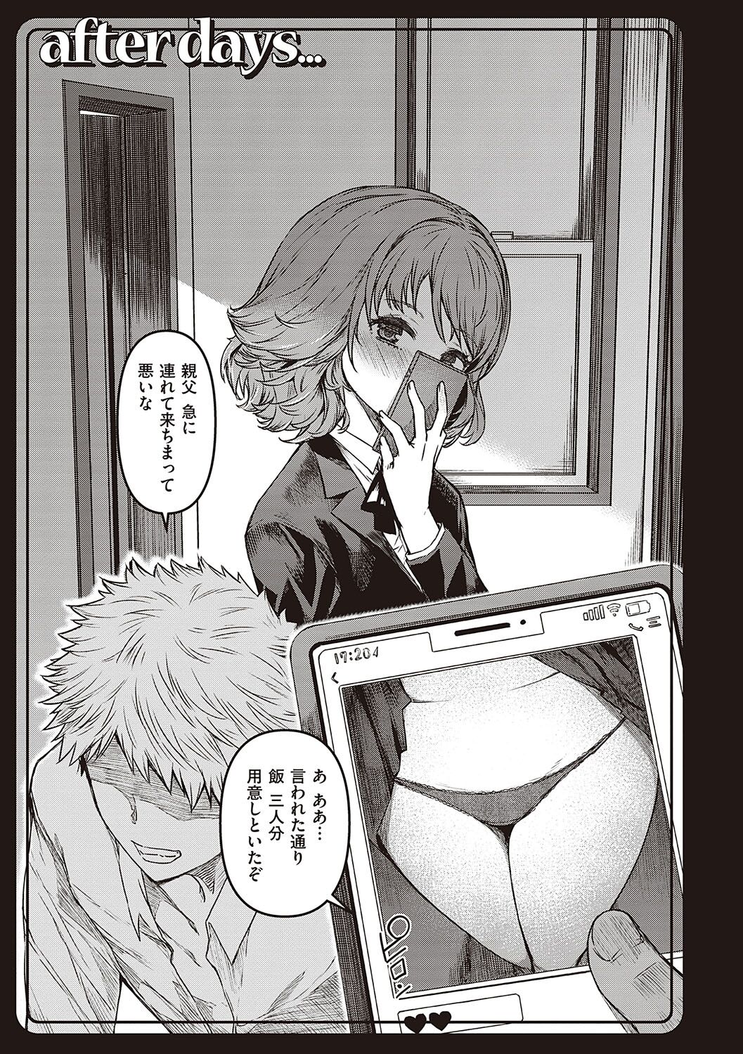 純愛少女回廊 - Page 112
