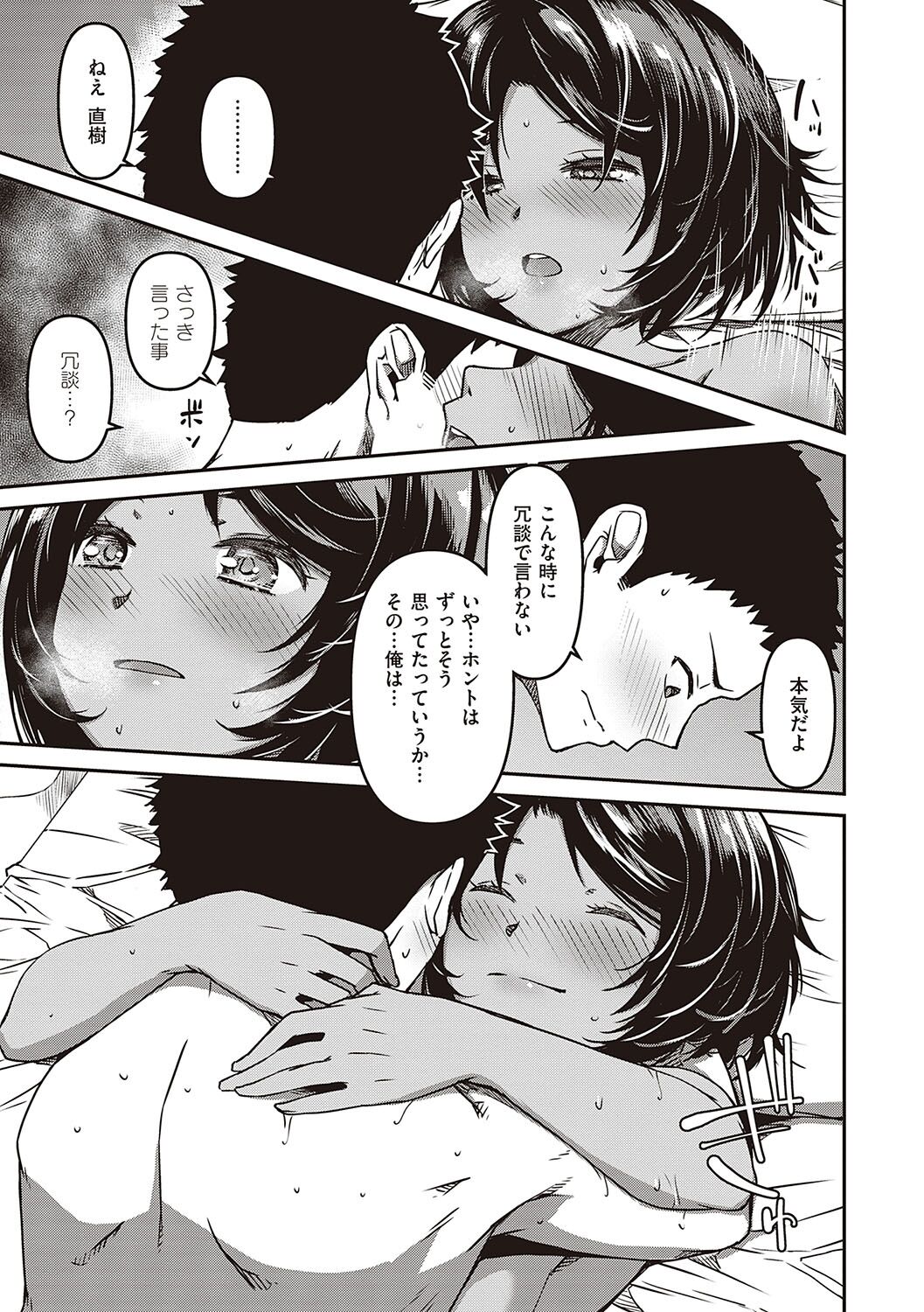 純愛少女回廊 - Page 130