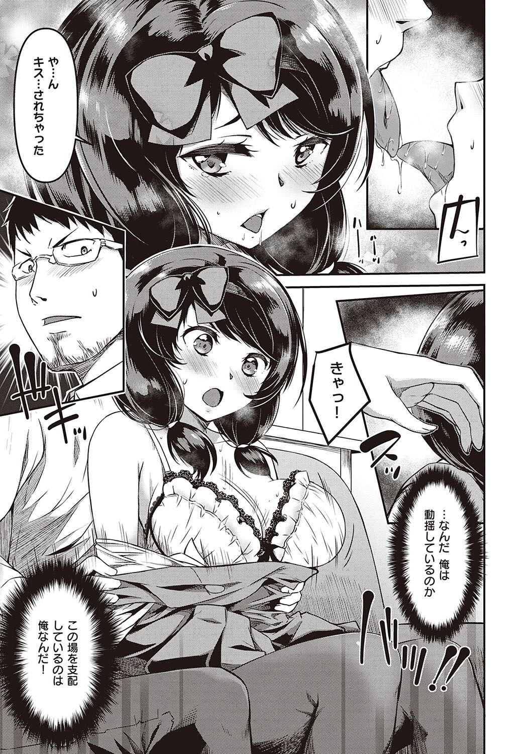 純愛少女回廊 - Page 146