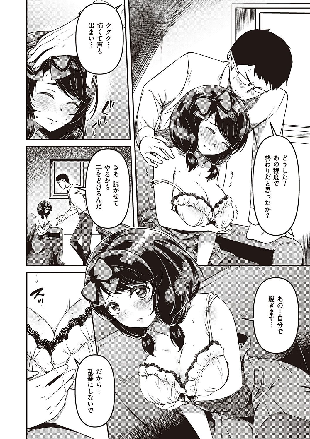 純愛少女回廊 - Page 147