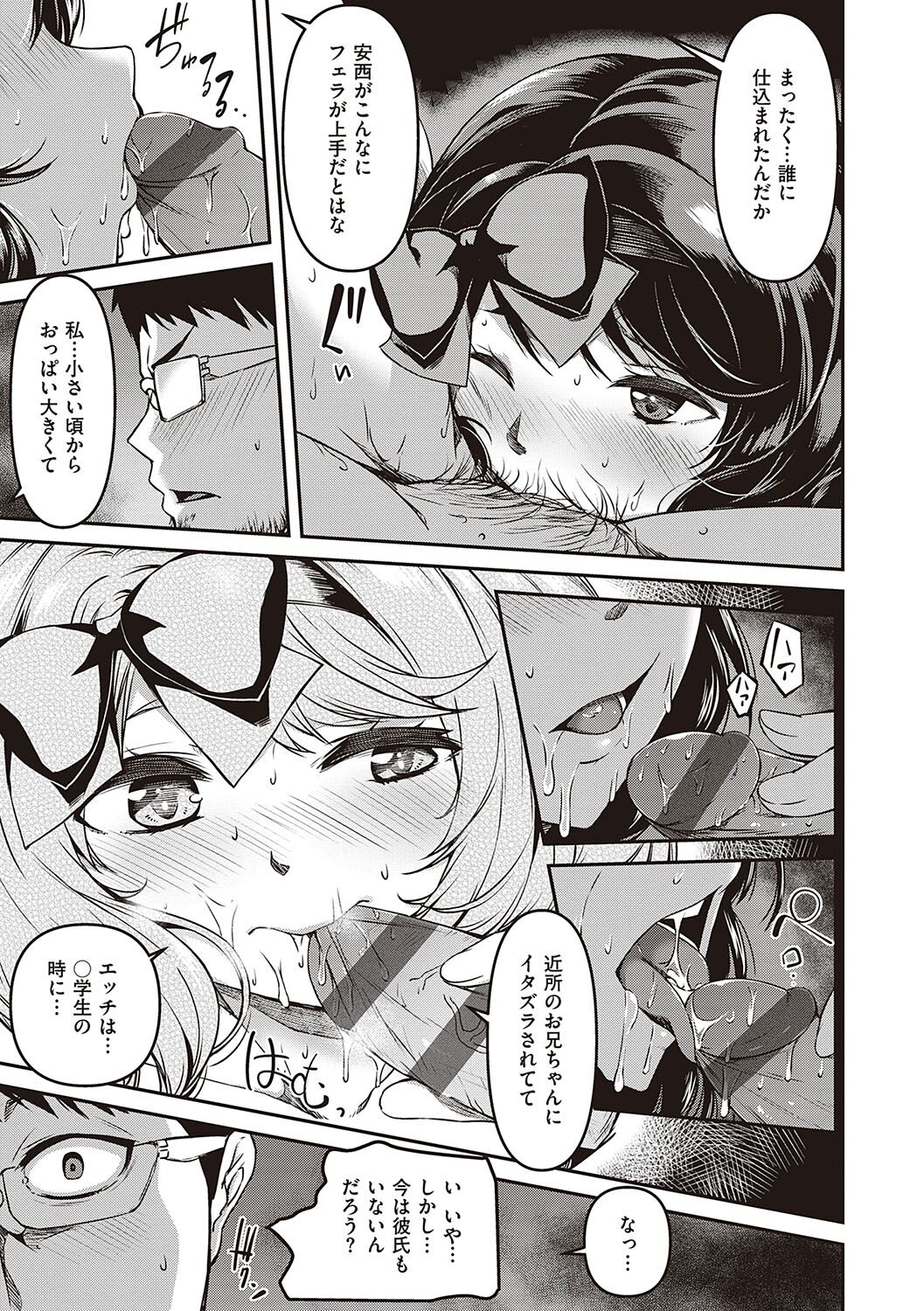 純愛少女回廊 - Page 152