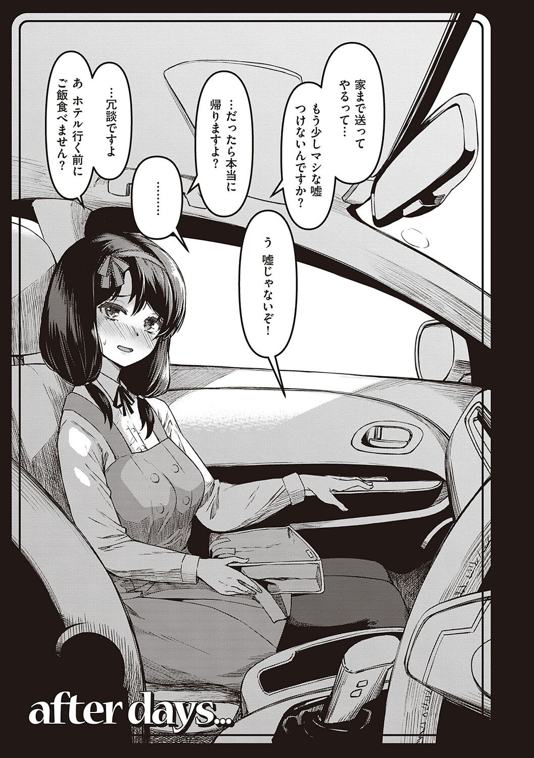 純愛少女回廊 - Page 166