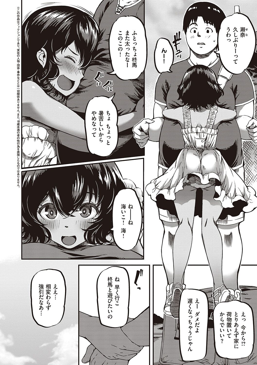 純愛少女回廊 - Page 169