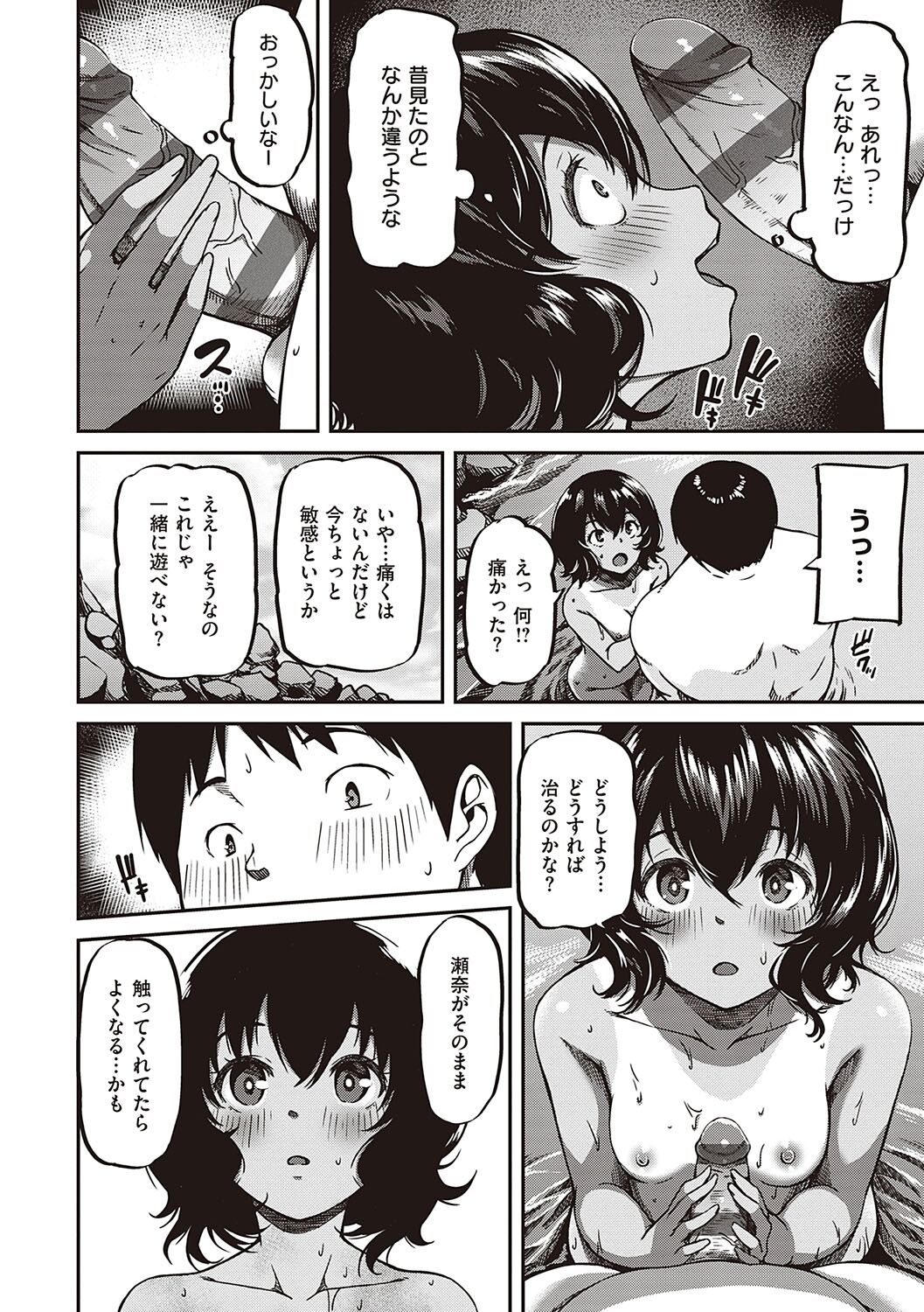 純愛少女回廊 - Page 173