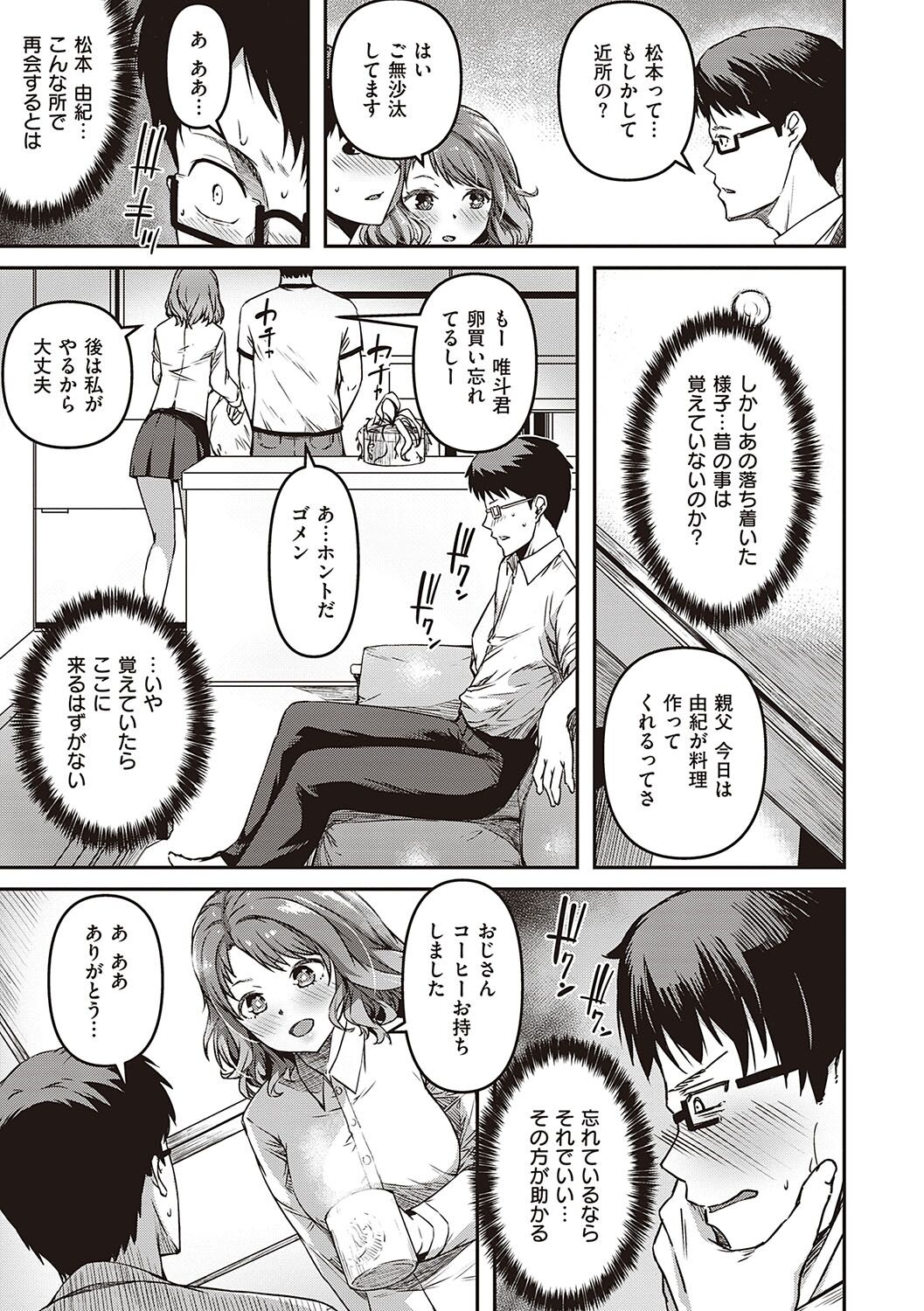 純愛少女回廊 - Page 64