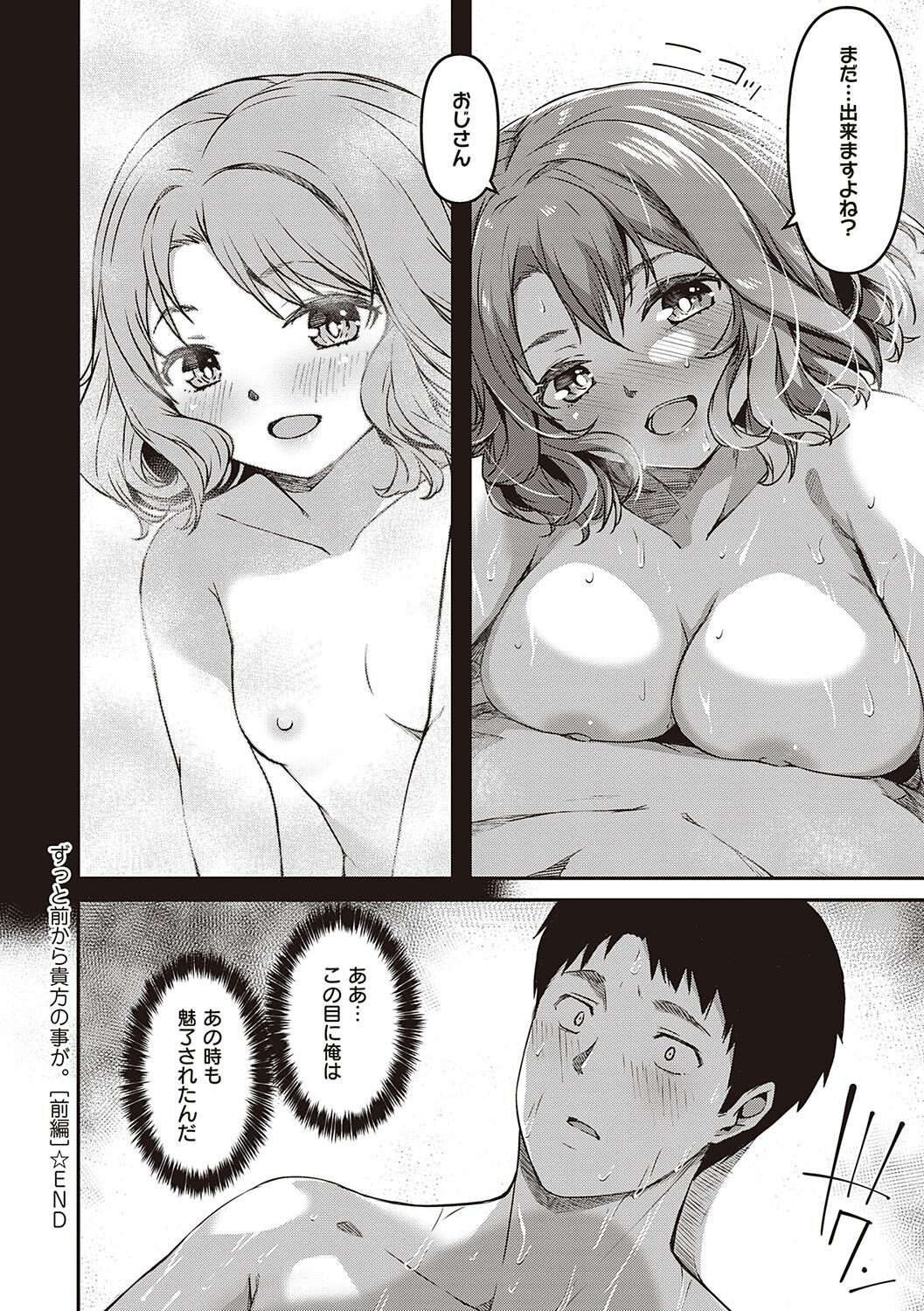 純愛少女回廊 - Page 85