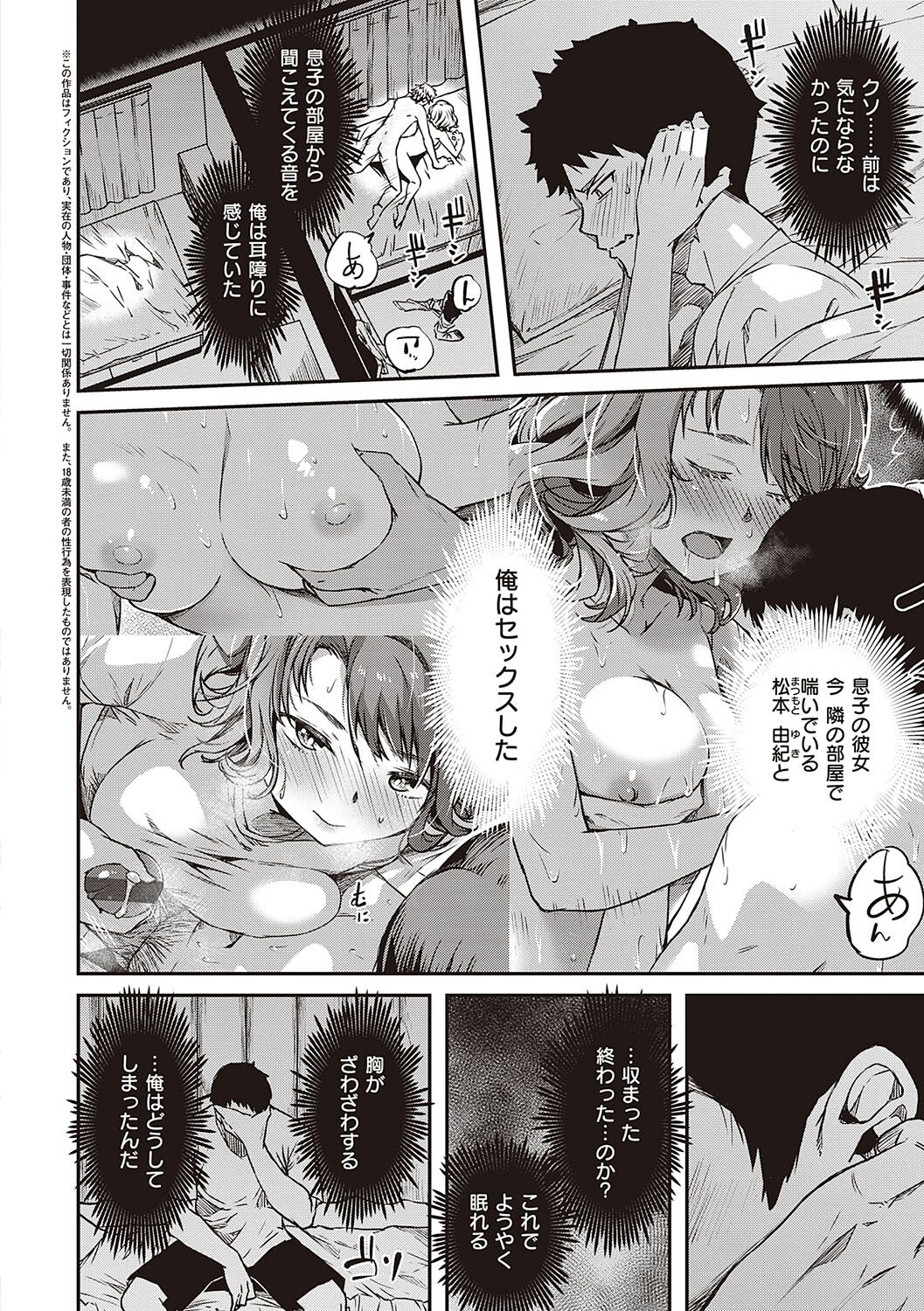 純愛少女回廊 - Page 87