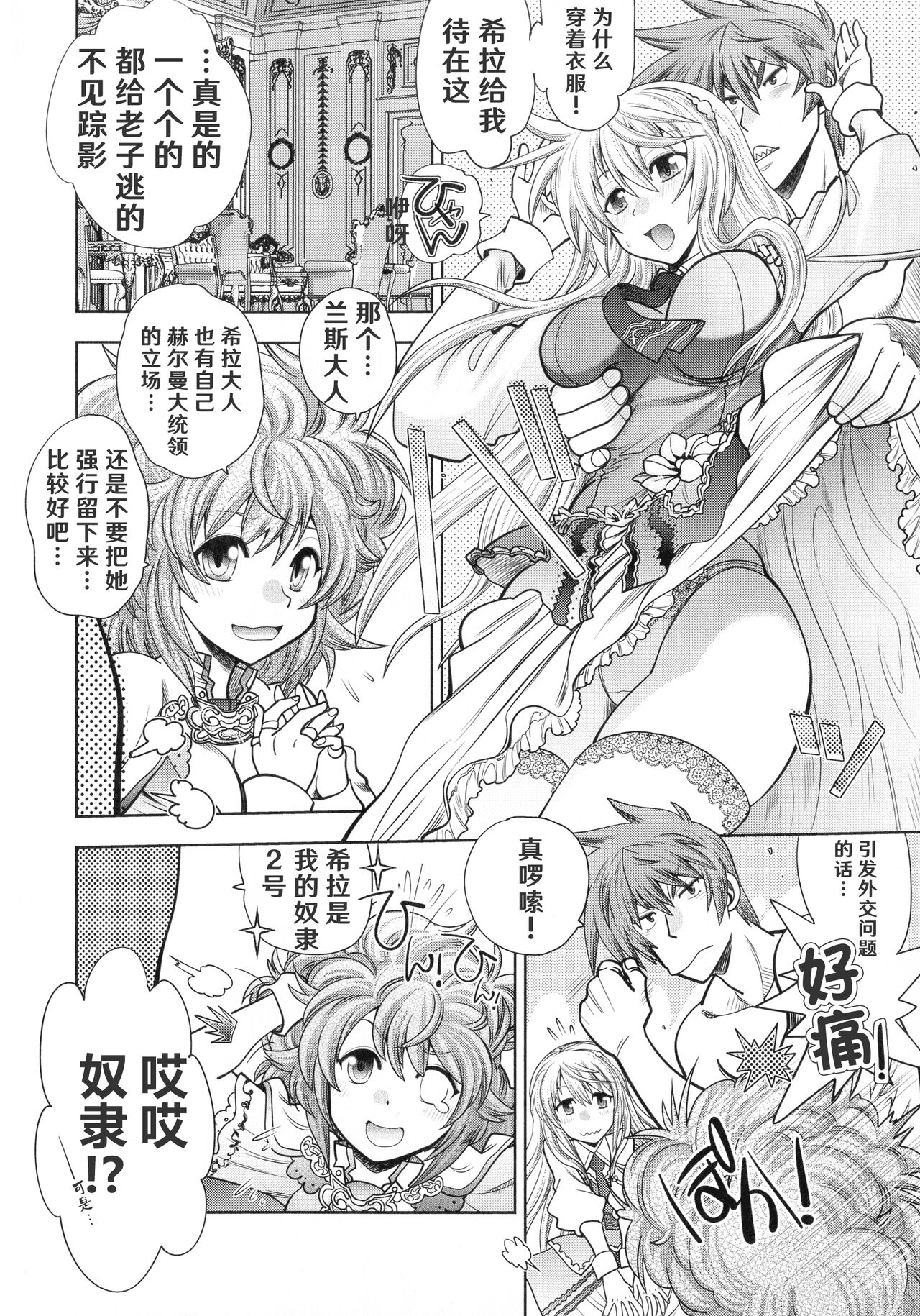Rance 10 ~Adult Edition~ ch.1-4 - Page 11