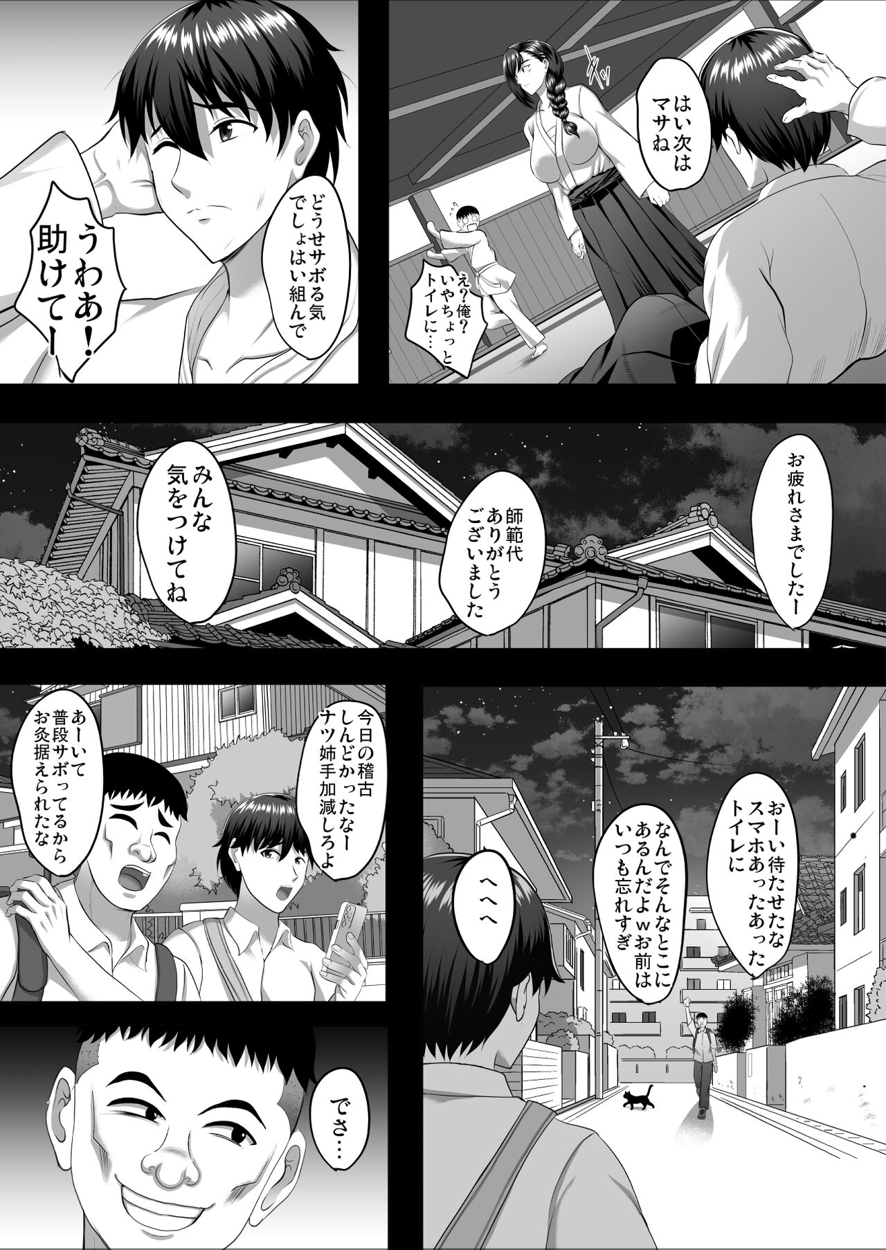 隙間の向こう - Page 12