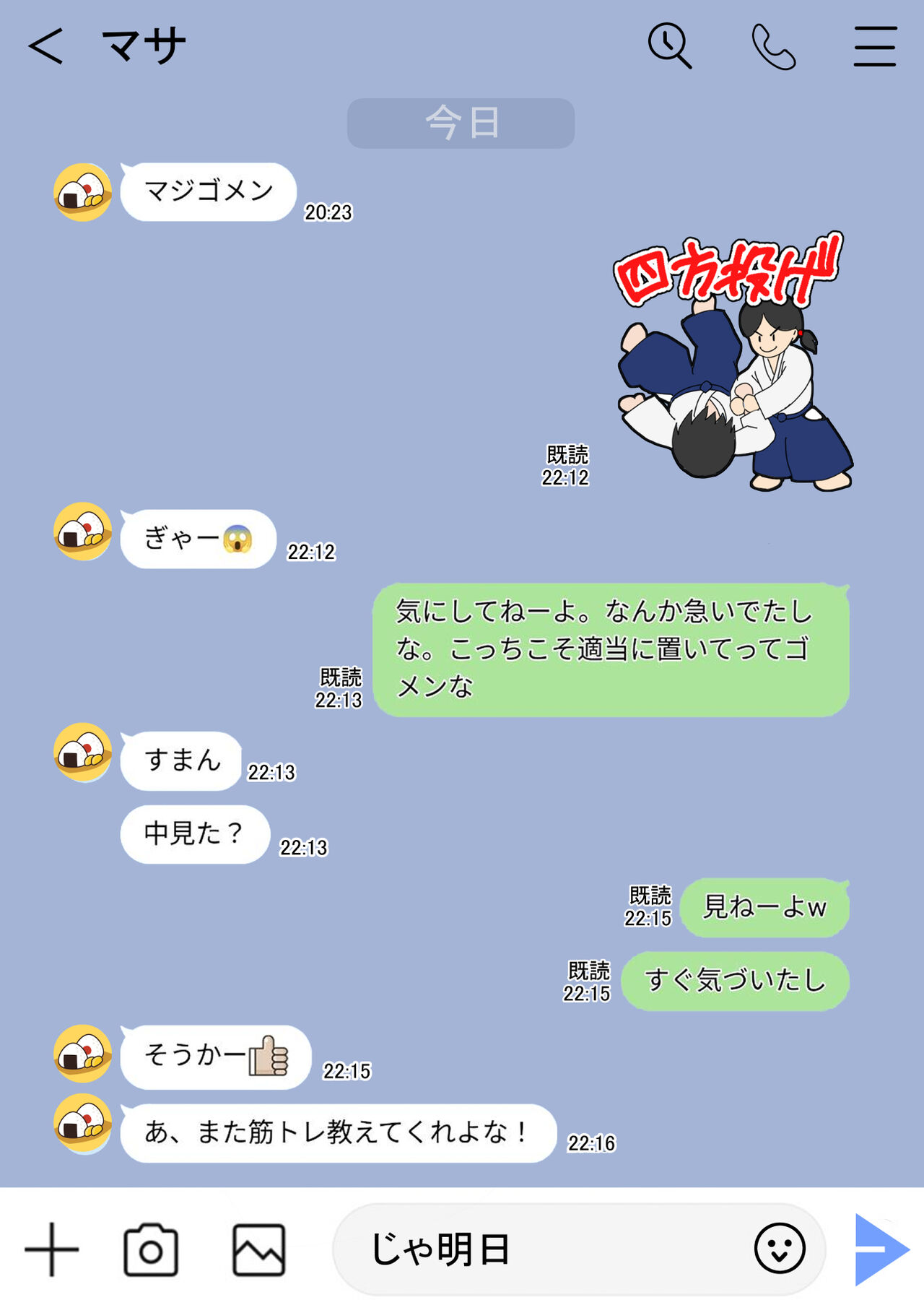 隙間の向こう - Page 269