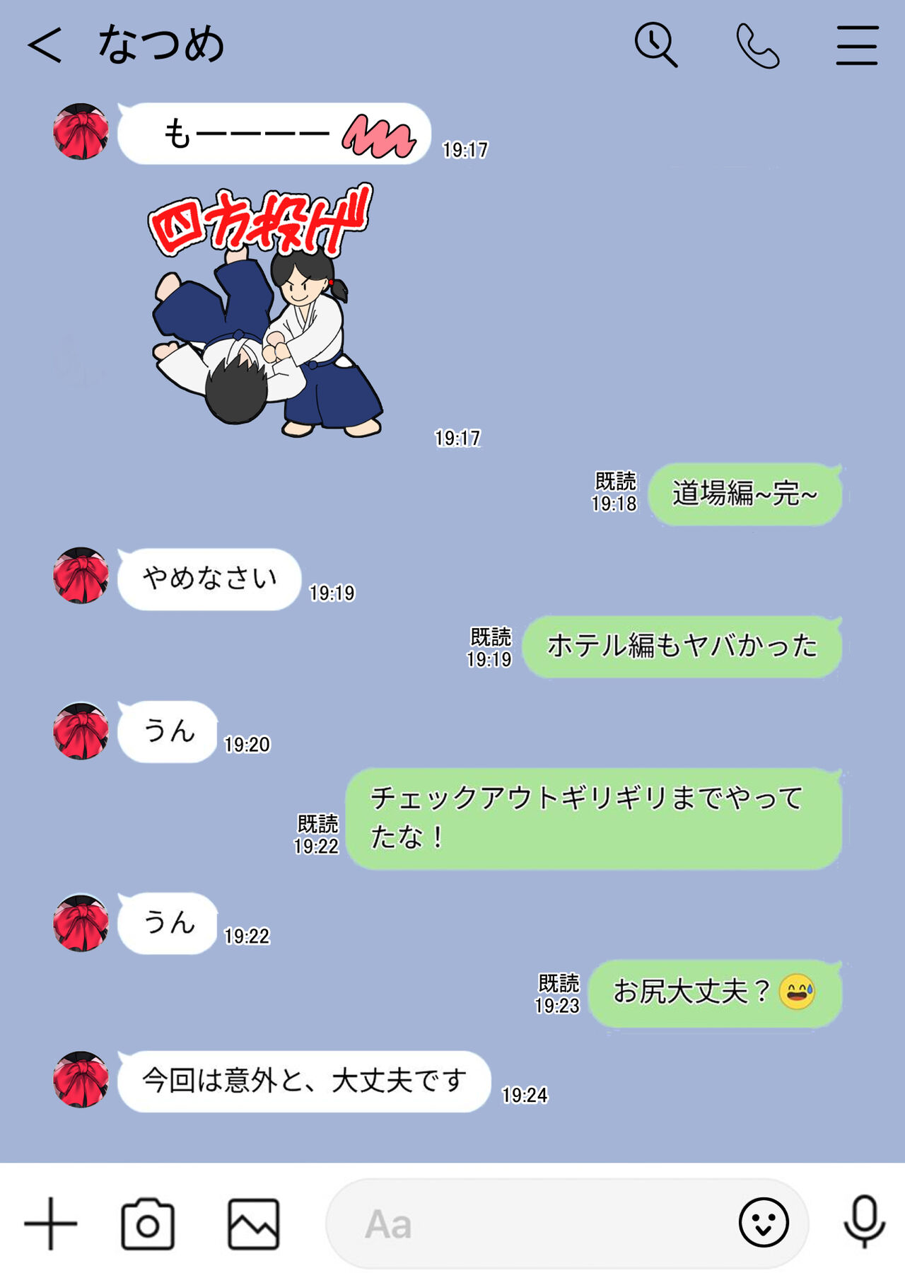 隙間の向こう - Page 275