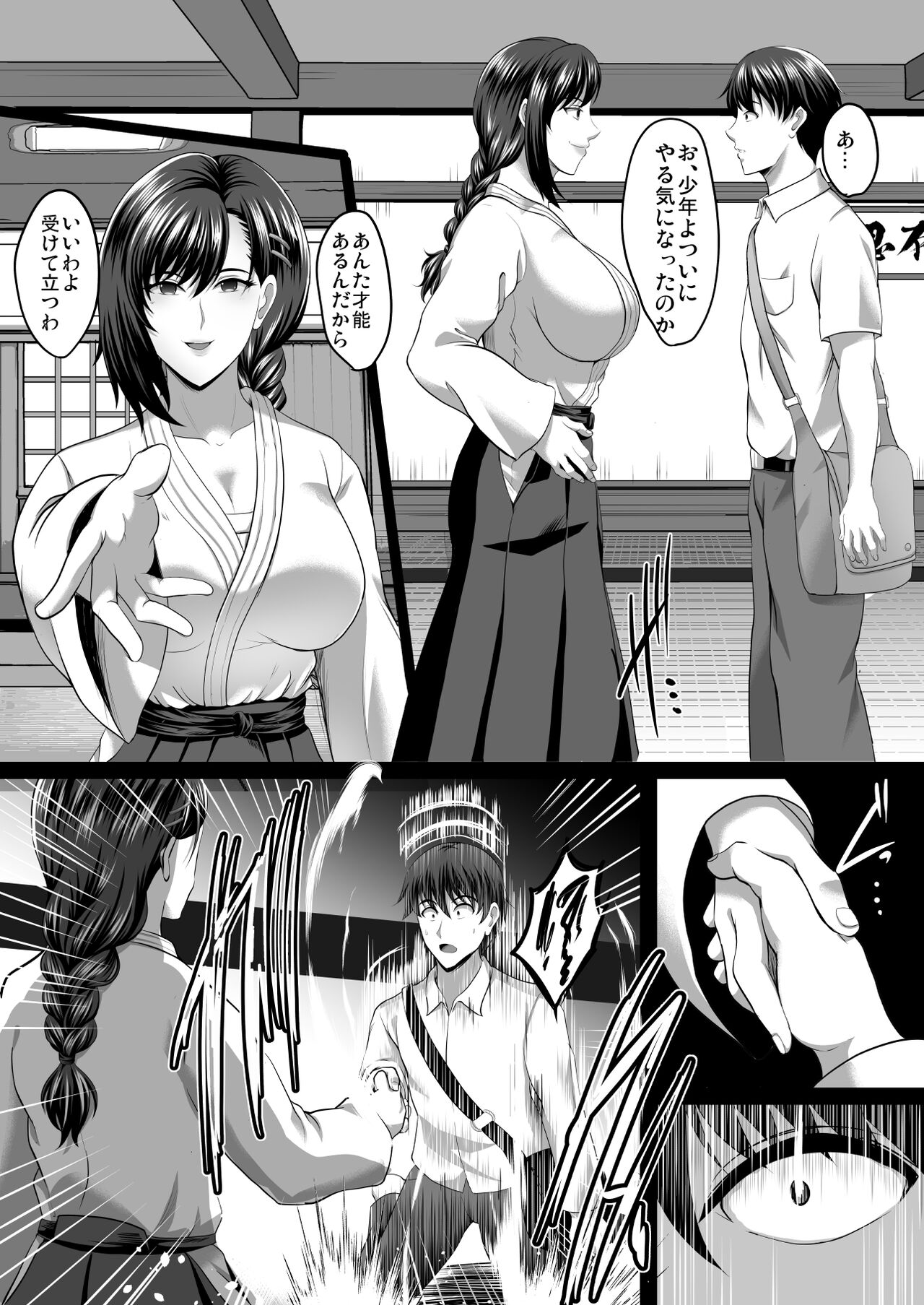 隙間の向こう - Page 29