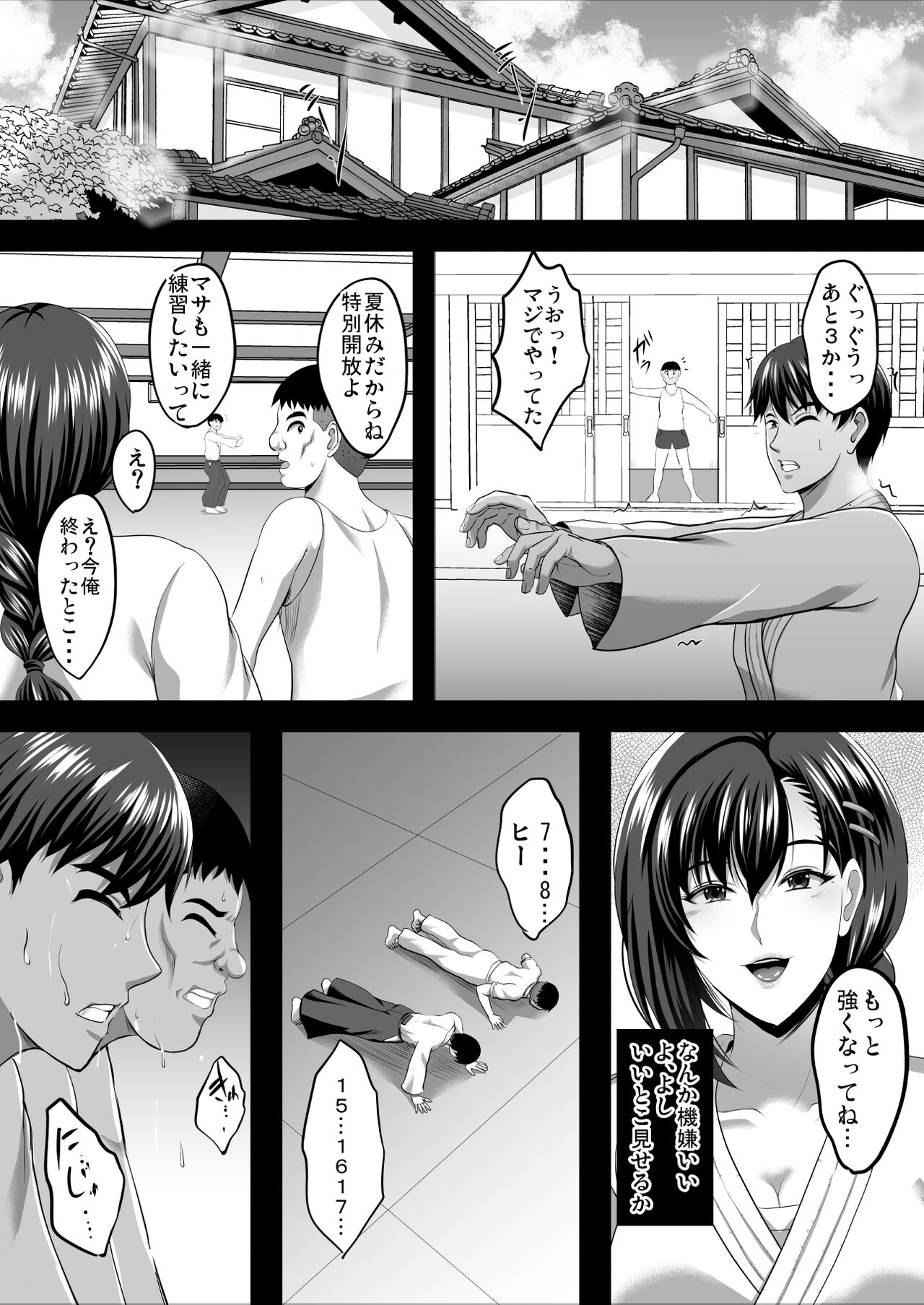 隙間の向こう - Page 39