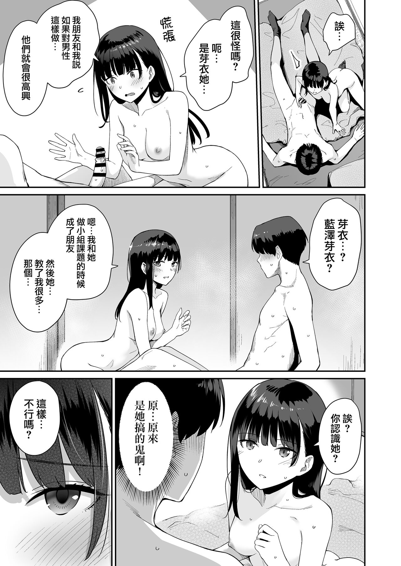 Boku dake ga Sex Dekinai Ie - Page 205