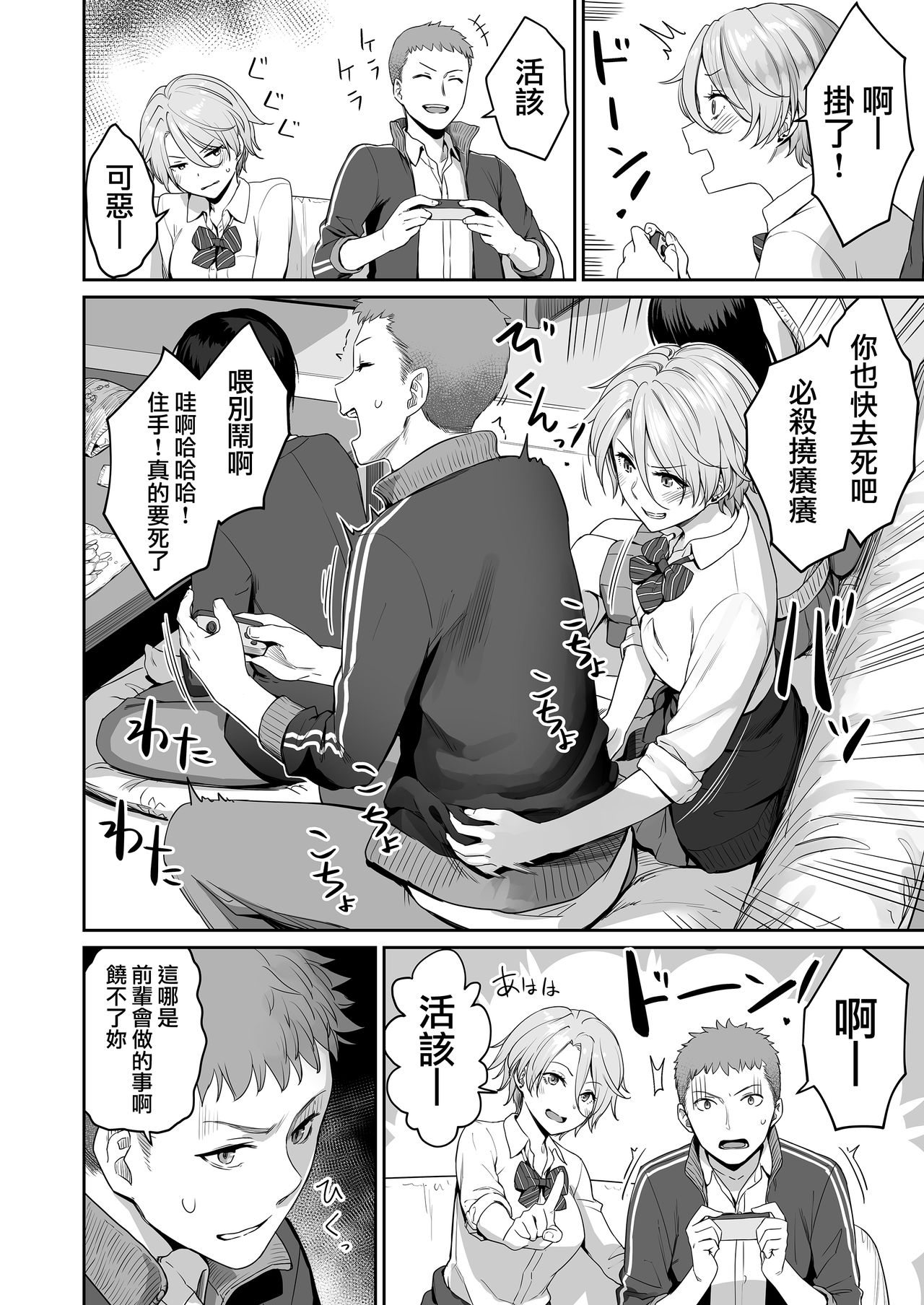 Boku dake ga Sex Dekinai Ie - Page 22