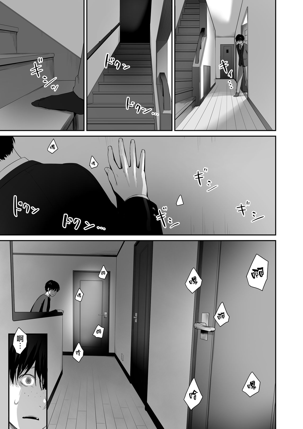 Boku dake ga Sex Dekinai Ie - Page 33