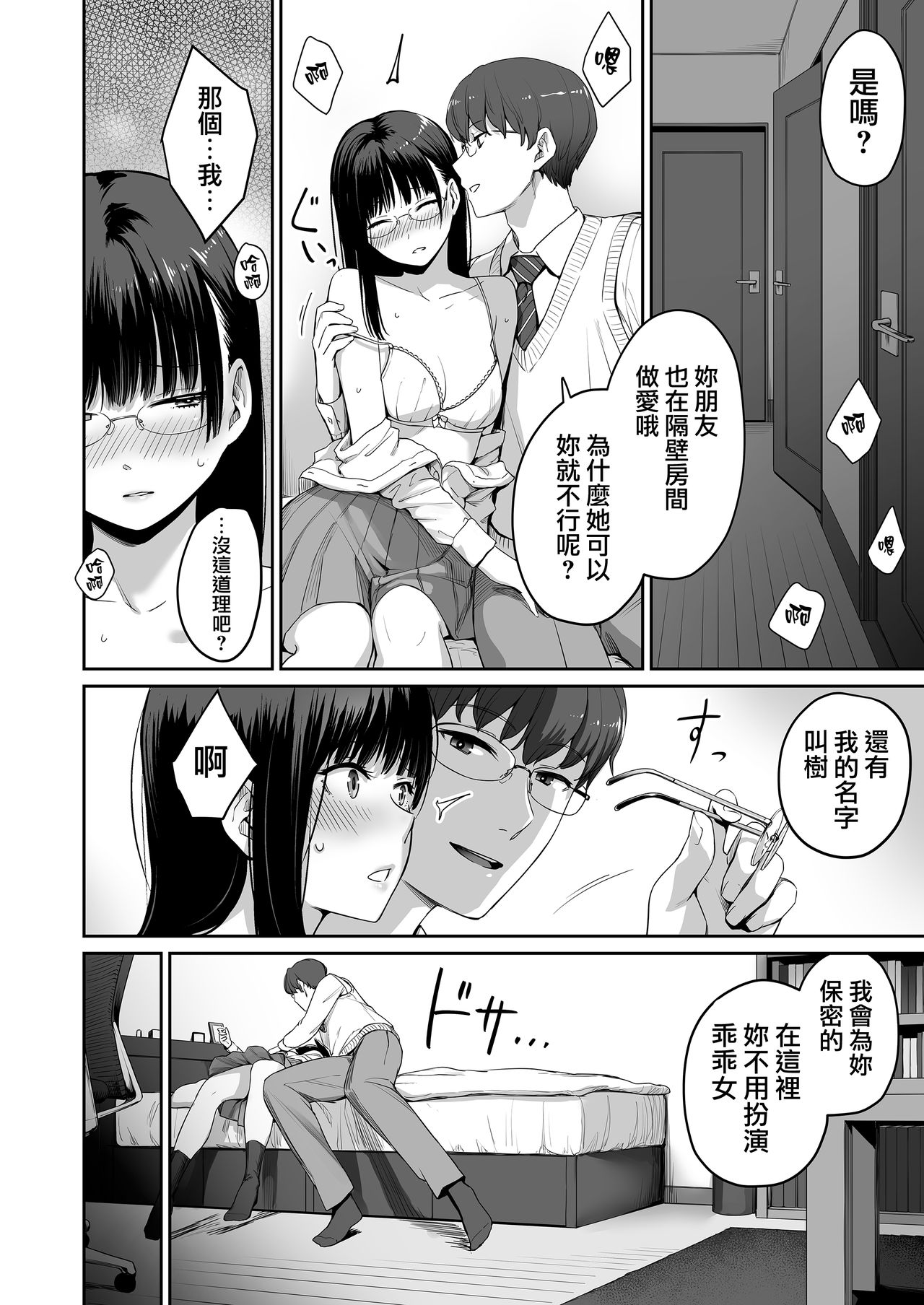 Boku dake ga Sex Dekinai Ie - Page 36