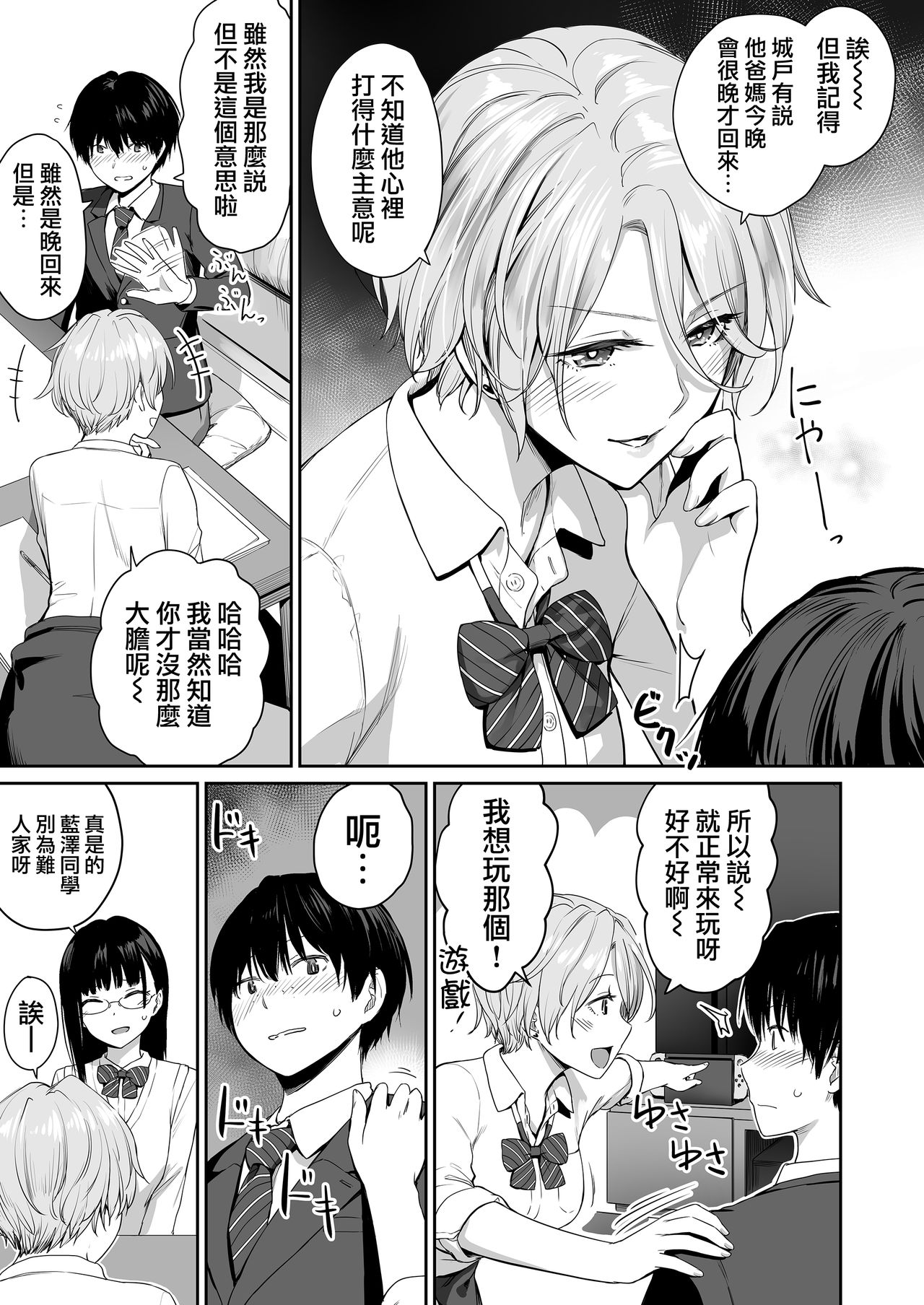 Boku dake ga Sex Dekinai Ie - Page 9