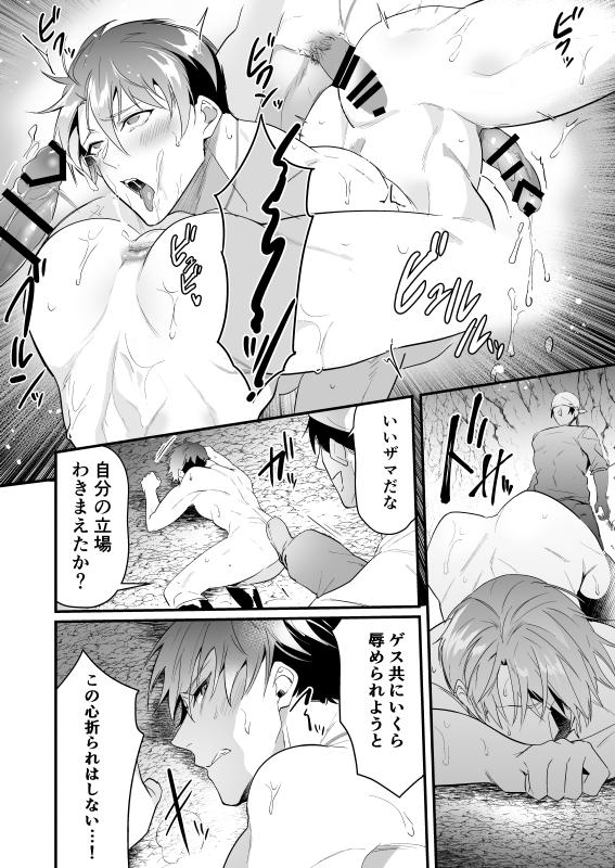 Ayatsuri ryoujoku knights - Page 26