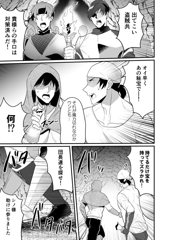 Ayatsuri ryoujoku knights - Page 35