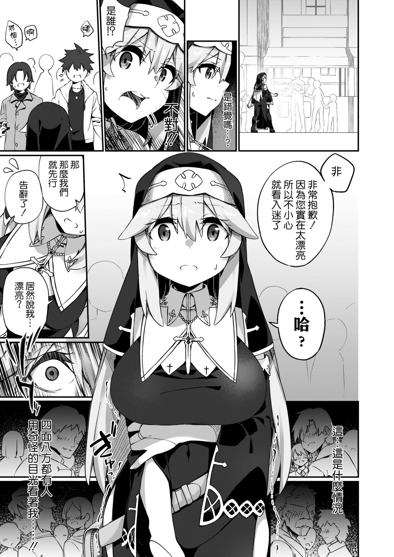 TS Sister, Kodomo no Tame ni Ganbarimasu ♀!! - Page 10