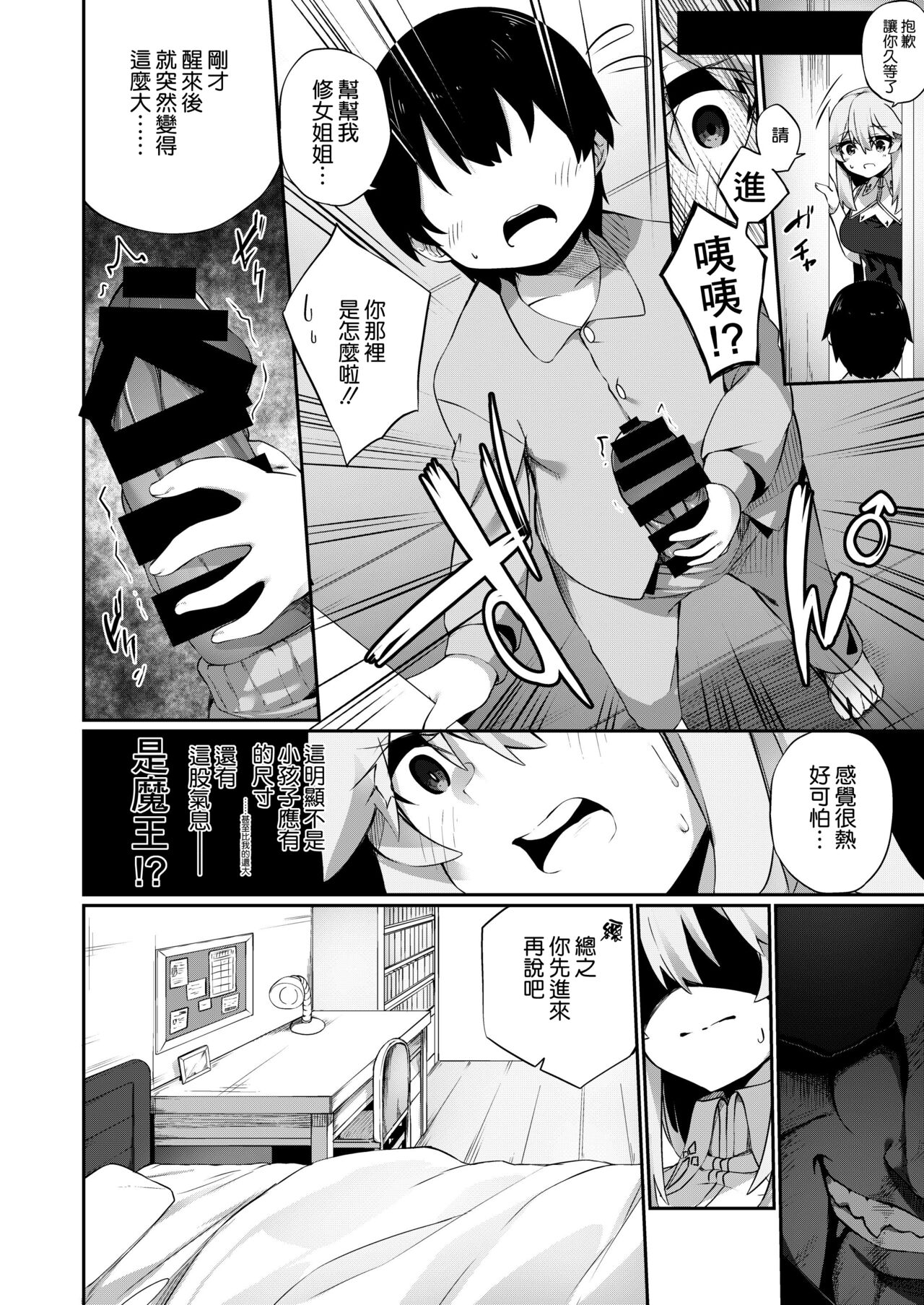 TS Sister, Kodomo no Tame ni Ganbarimasu ♀!! - Page 15