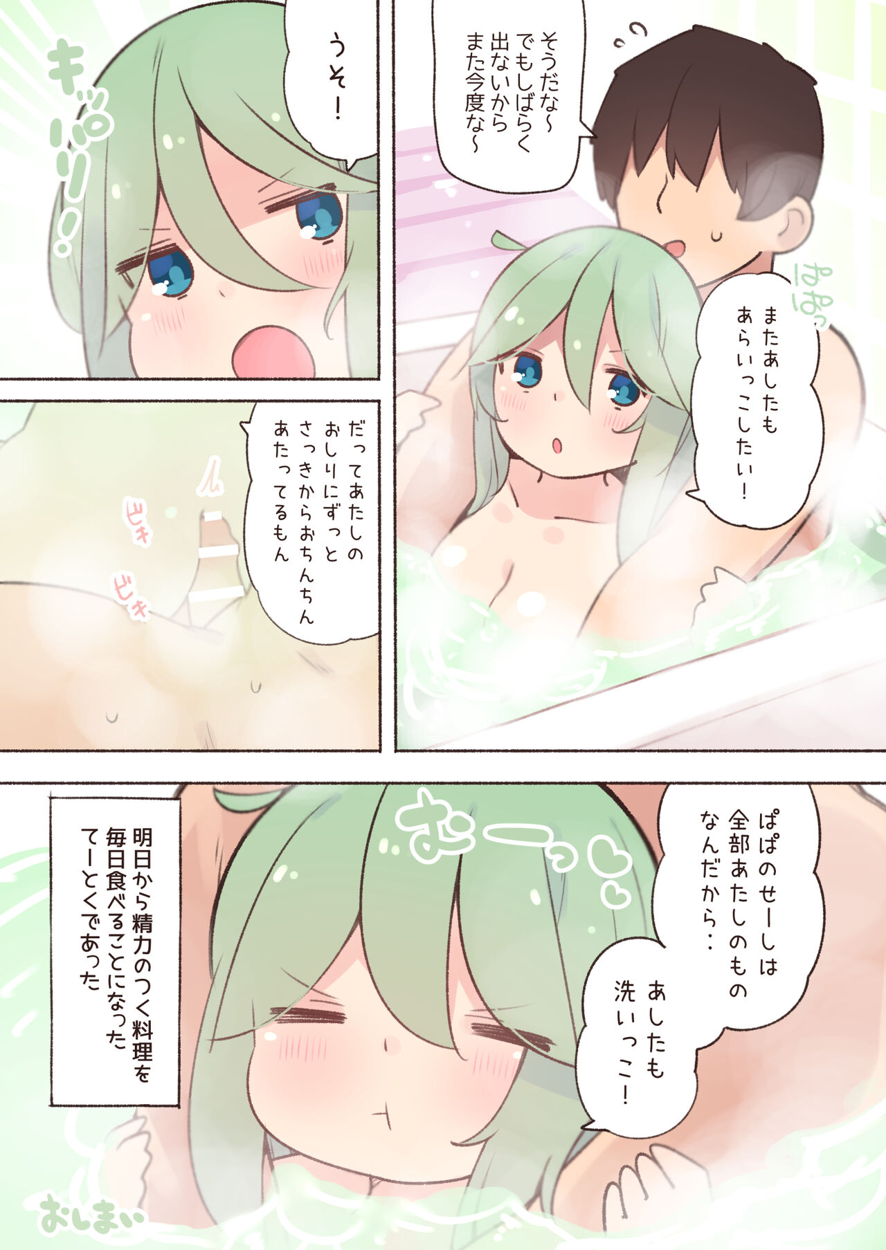 Yamakaze-chan to Ofuro de Araikko - Page 16