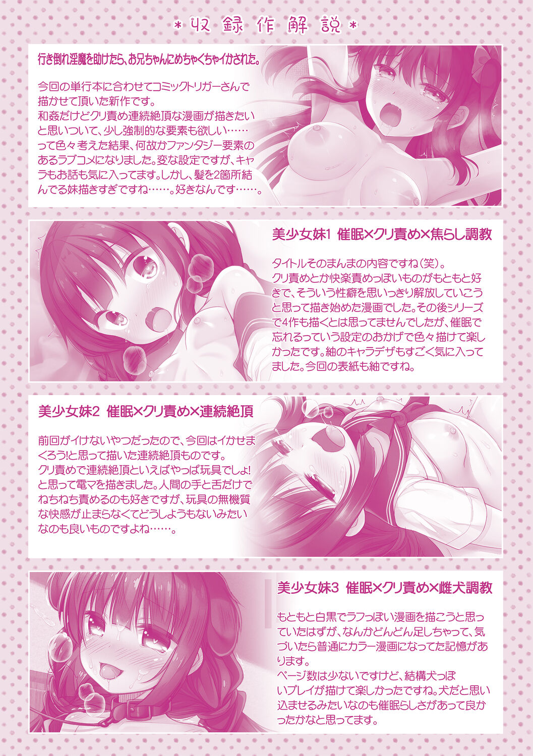 妹とろまめ絶頂マニュアル!【電子限定版】 - Page 164