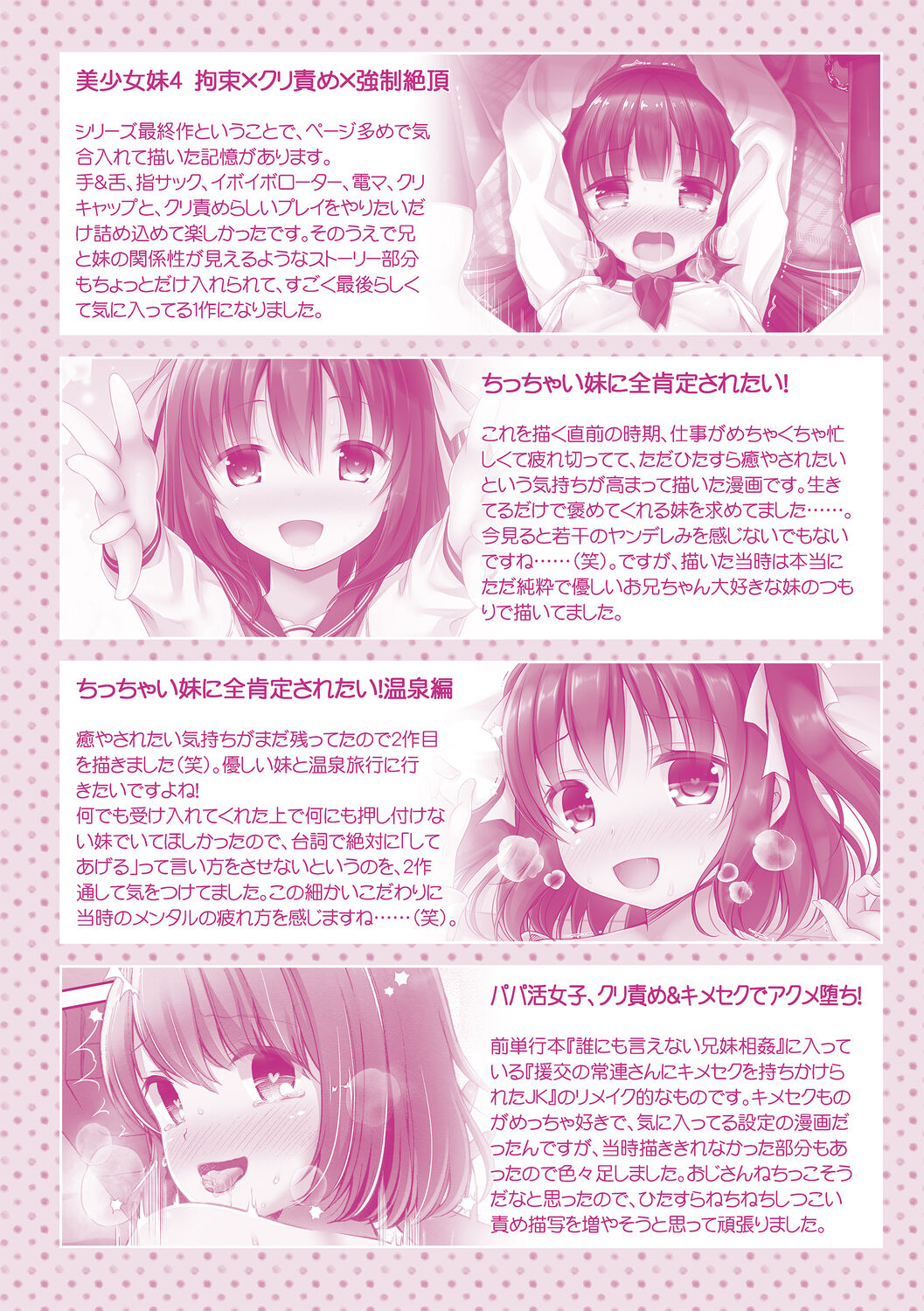 妹とろまめ絶頂マニュアル!【電子限定版】 - Page 165