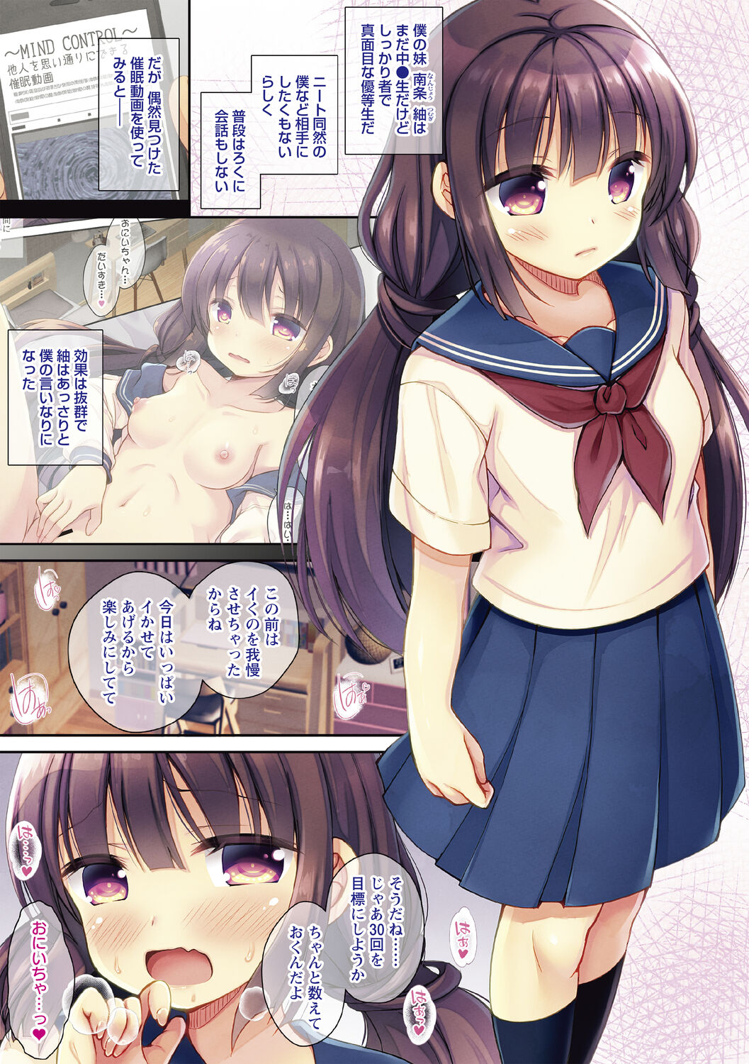 妹とろまめ絶頂マニュアル!【電子限定版】 - Page 39