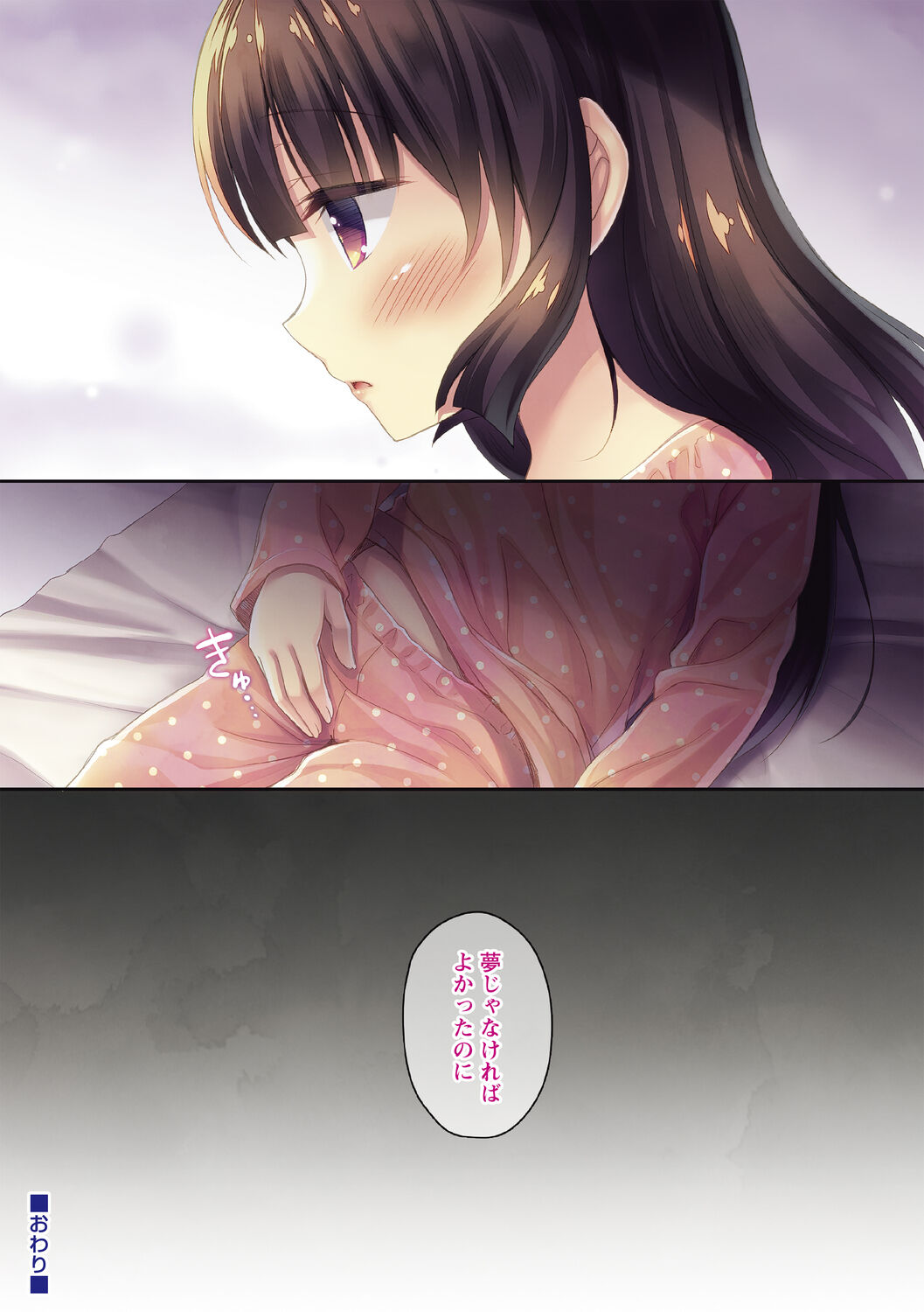 妹とろまめ絶頂マニュアル!【電子限定版】 - Page 86