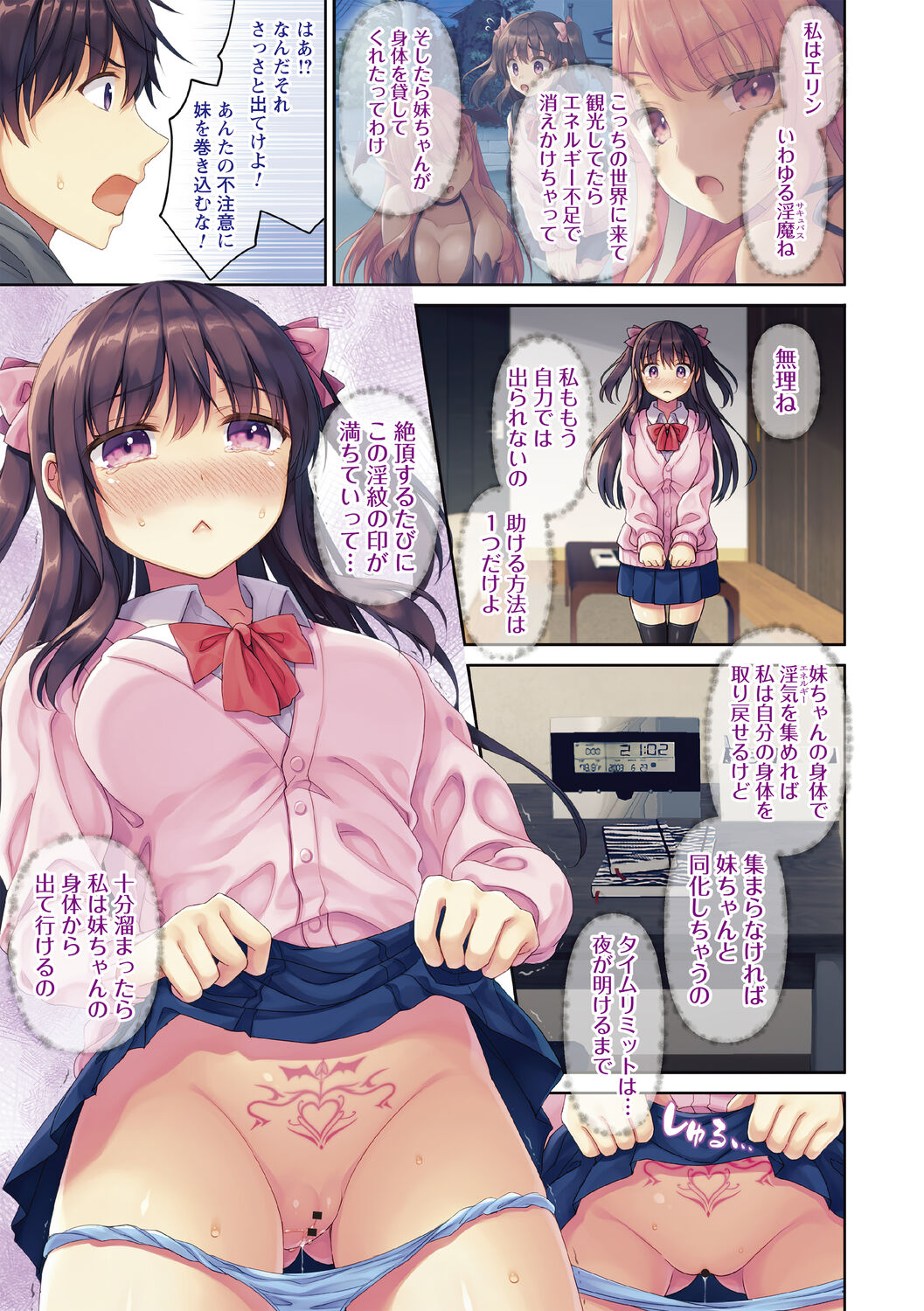 妹とろまめ絶頂マニュアル!【電子限定版】 - Page 9