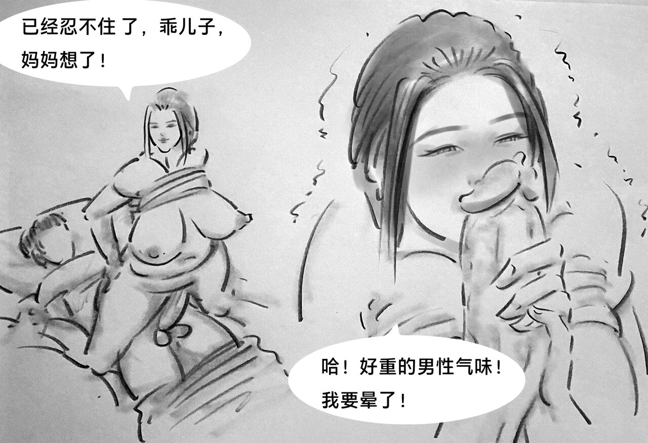 变态的母爱【第一季】 - Page 15