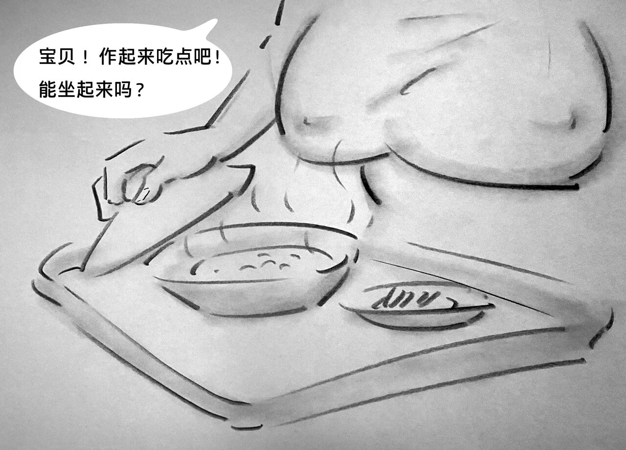 变态的母爱【第一季】 - Page 8