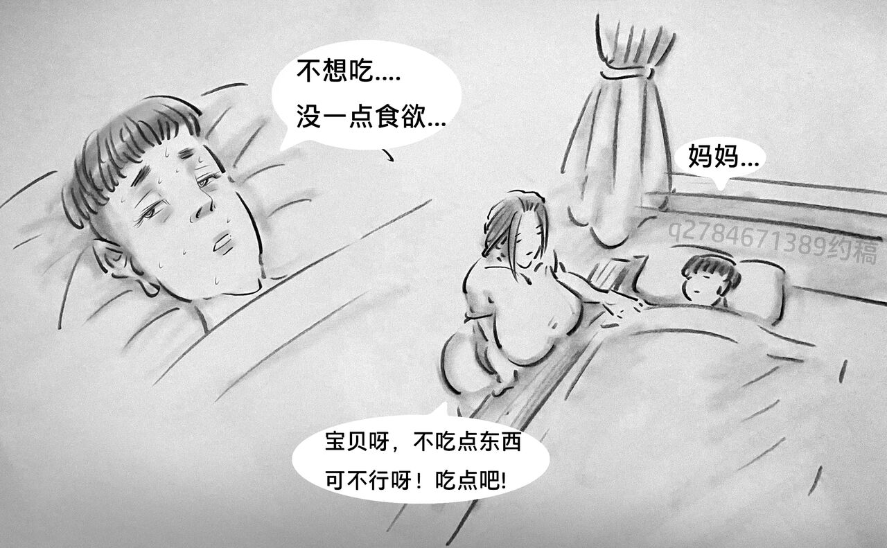 变态的母爱【第一季】 - Page 9