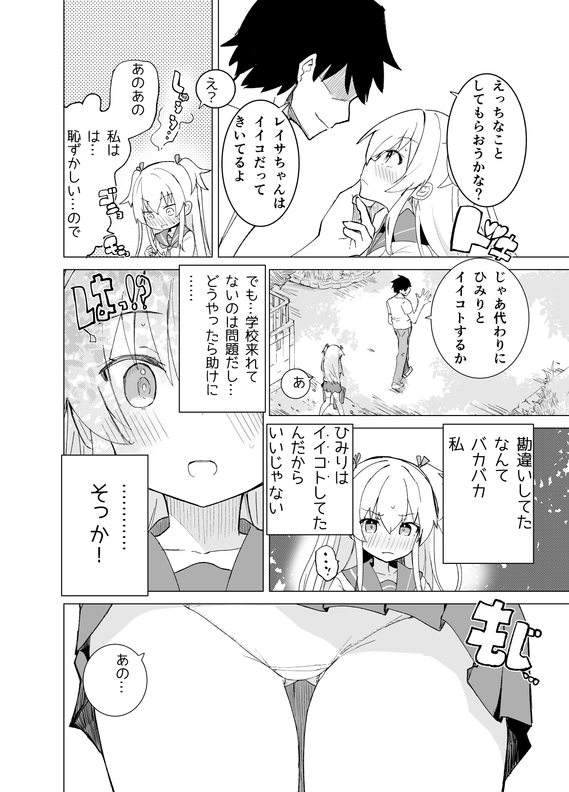 S.S.S.di Sono 1&2 - Page 15