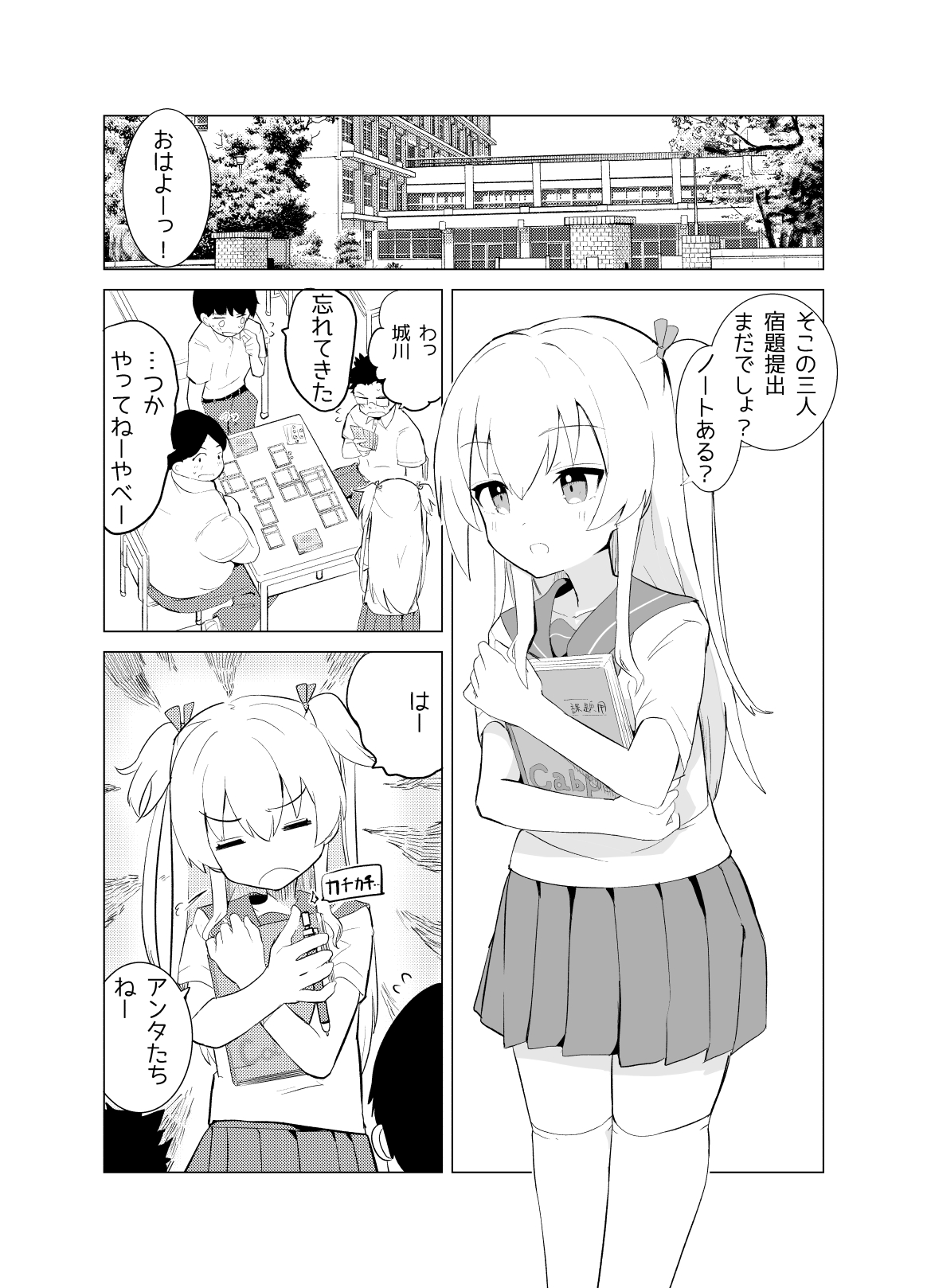 S.S.S.di Sono 1&2 - Page 3