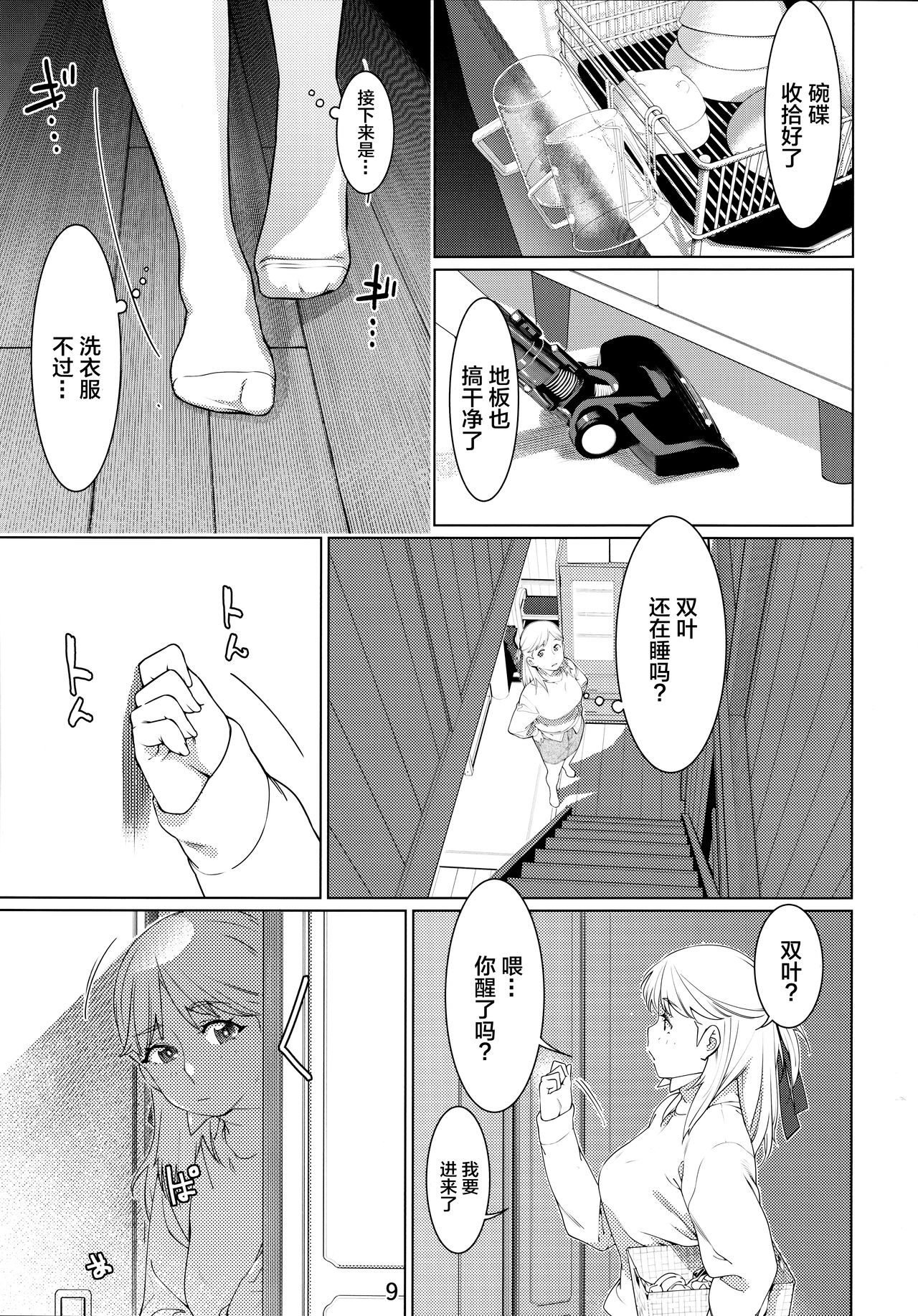Futaba no Ohanashi Matome 3 - Page 10