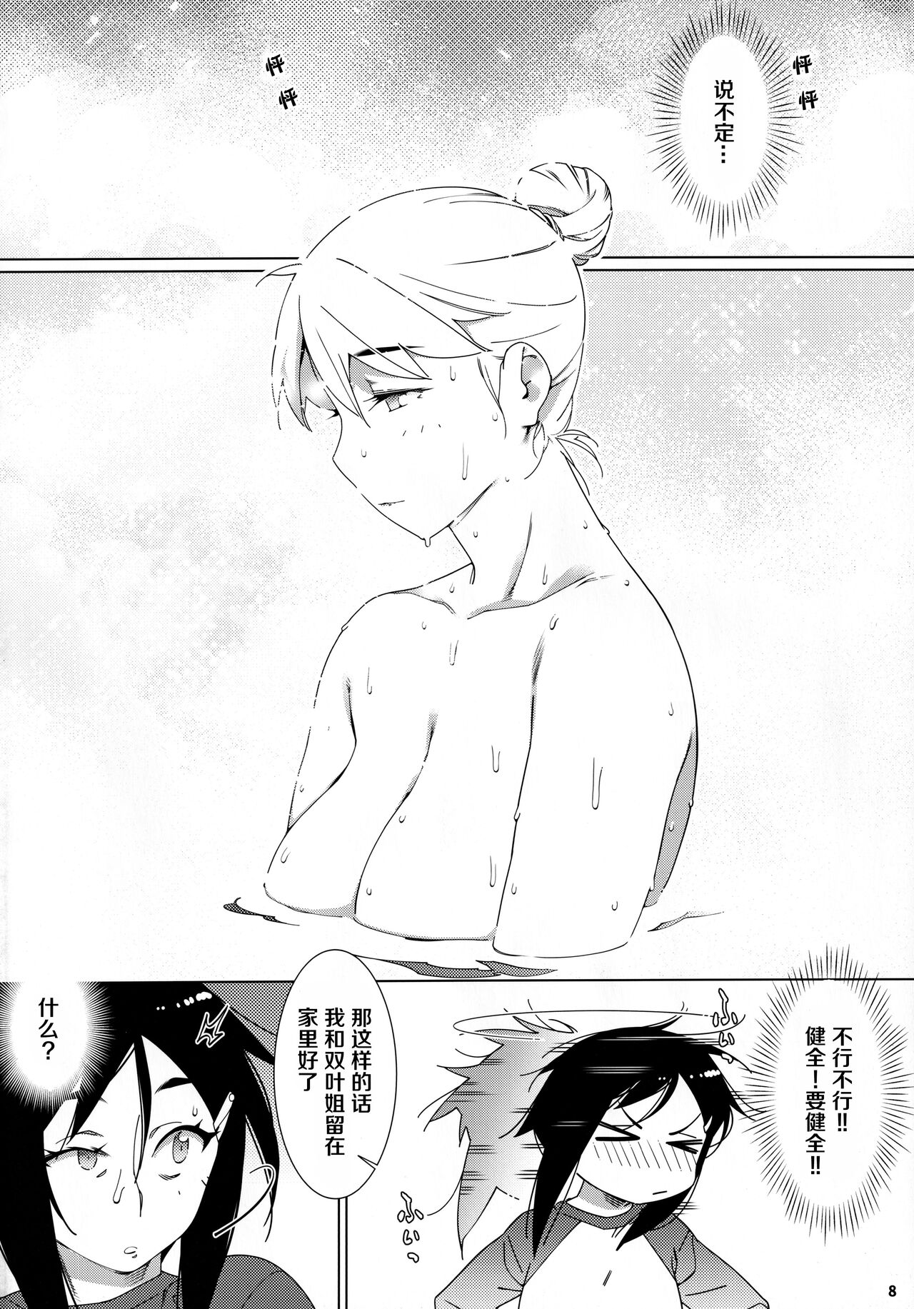 Futaba no Ohanashi Matome 3 - Page 157