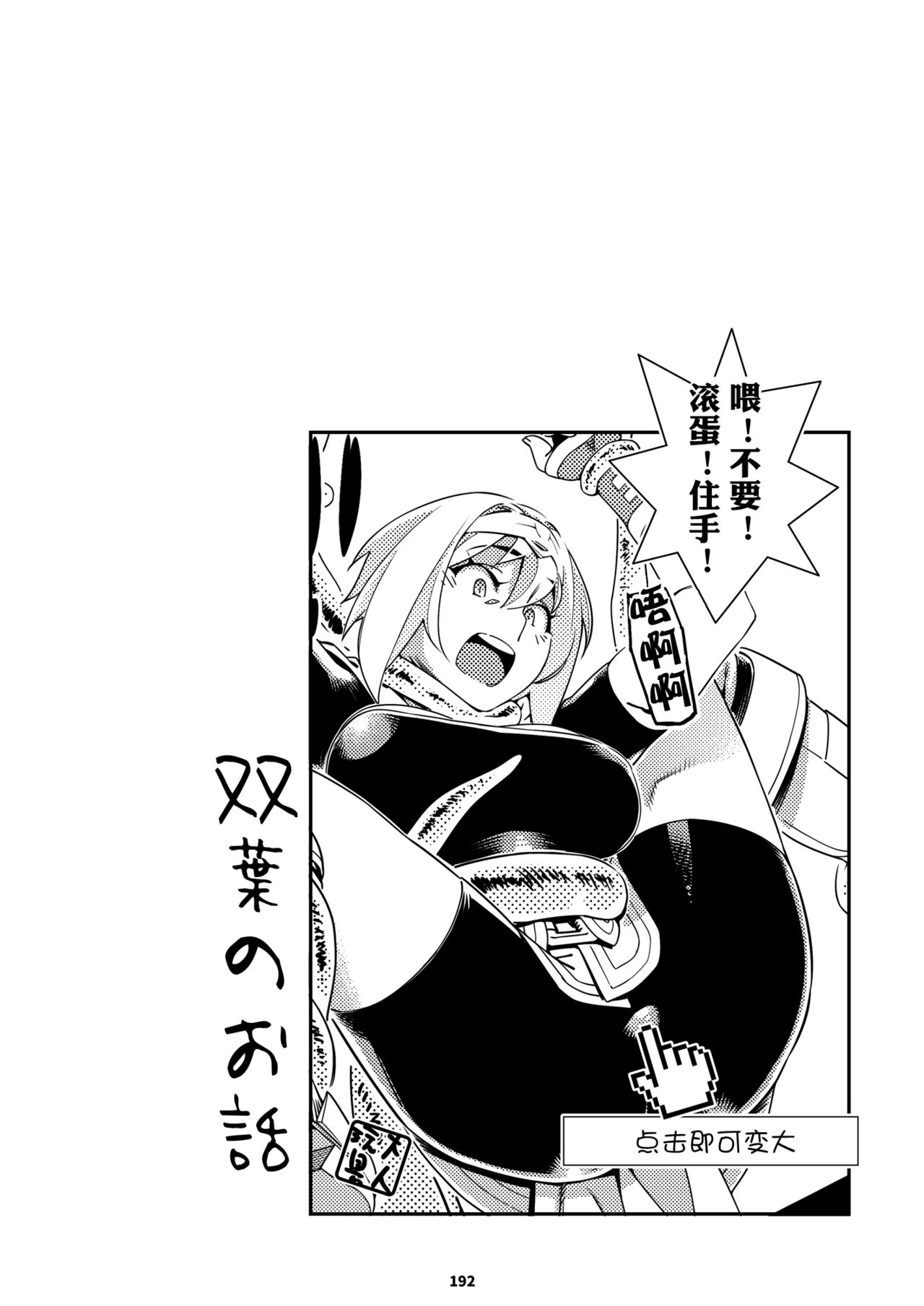 Futaba no Ohanashi Matome 3 - Page 191