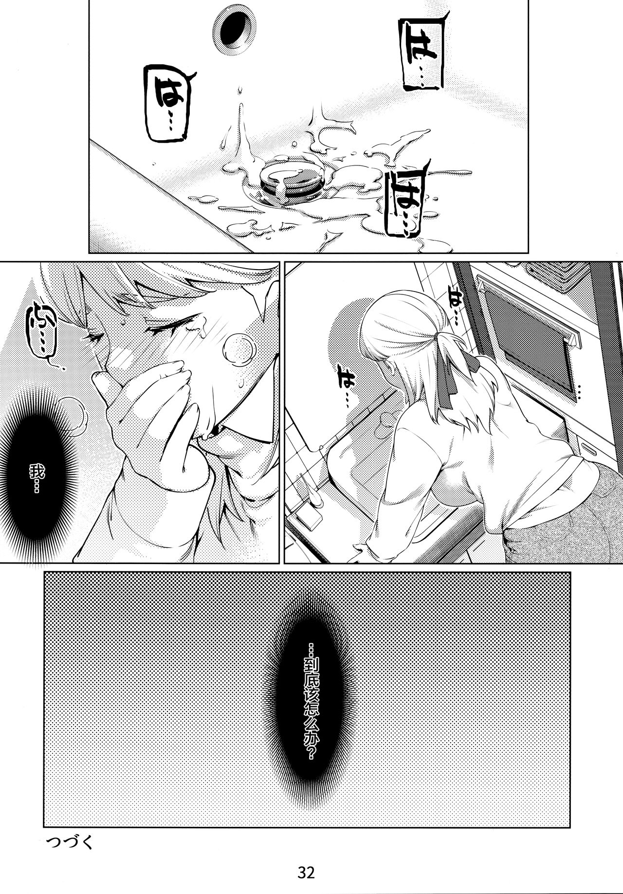 Futaba no Ohanashi Matome 3 - Page 33