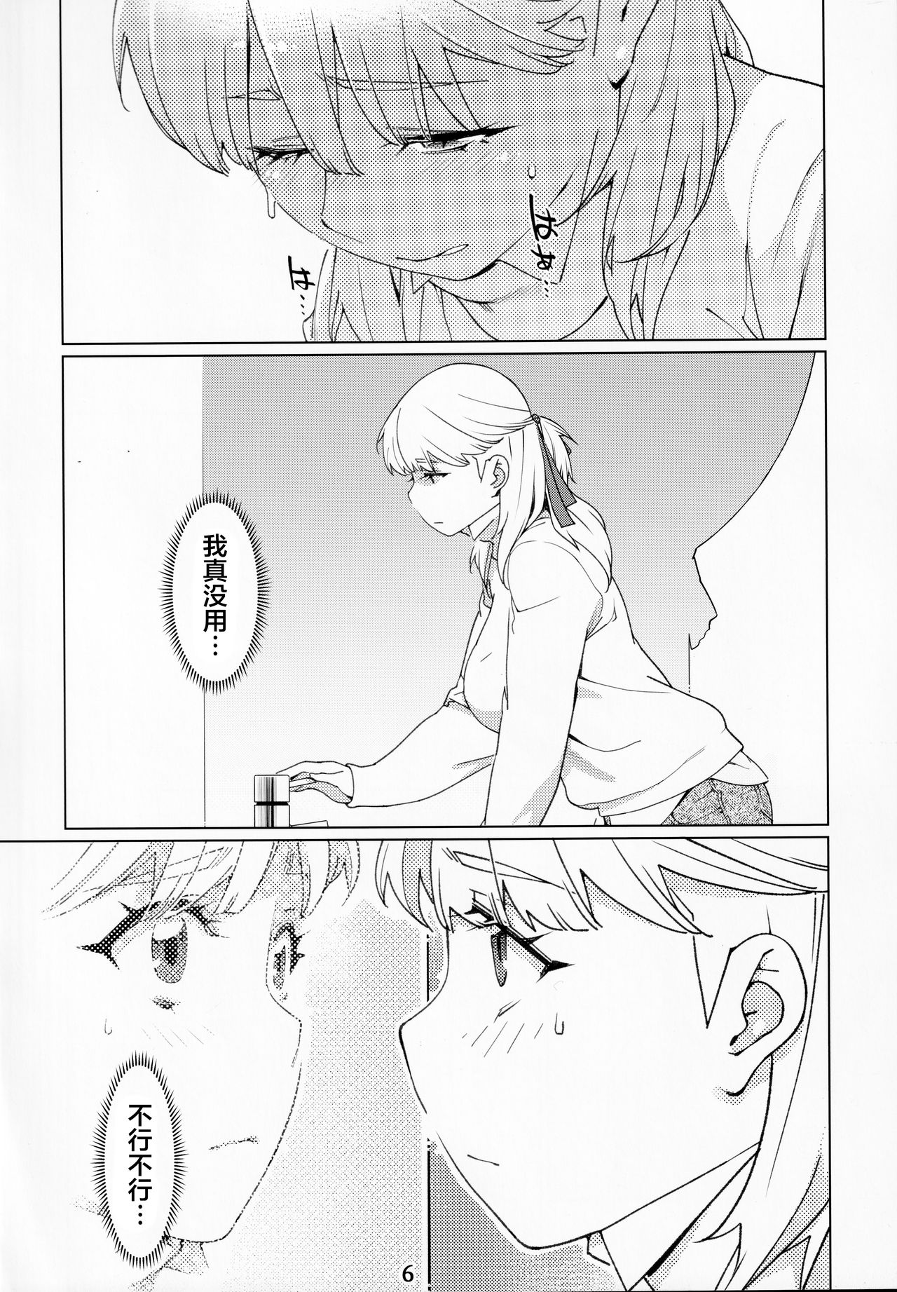 Futaba no Ohanashi Matome 3 - Page 37