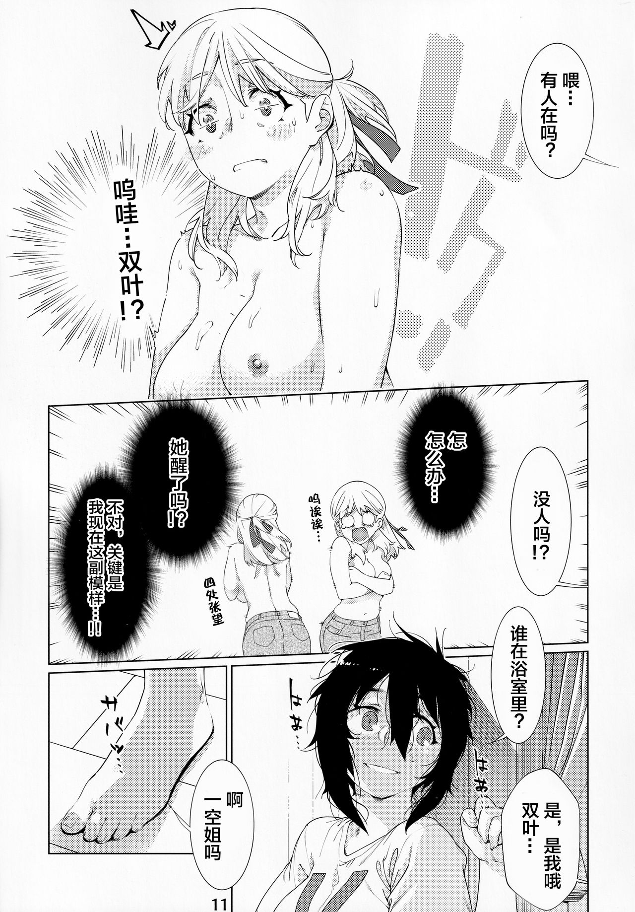 Futaba no Ohanashi Matome 3 - Page 42
