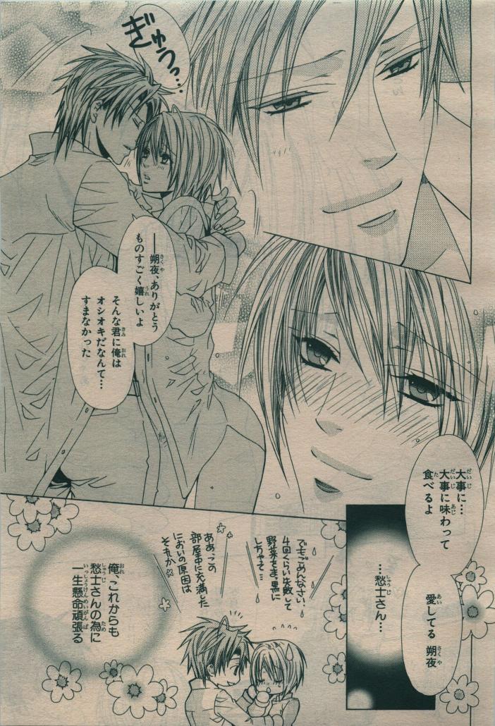BE・BOY GOLD 2010-02 - Page 107