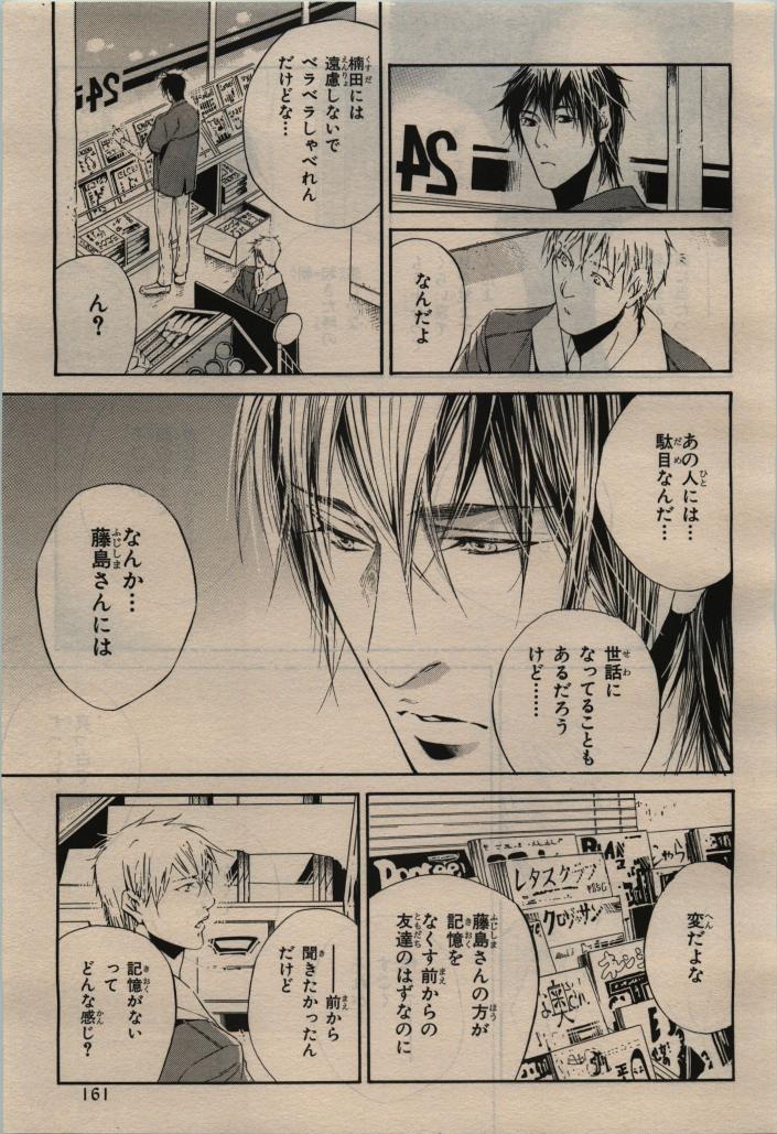 BE・BOY GOLD 2010-02 - Page 161