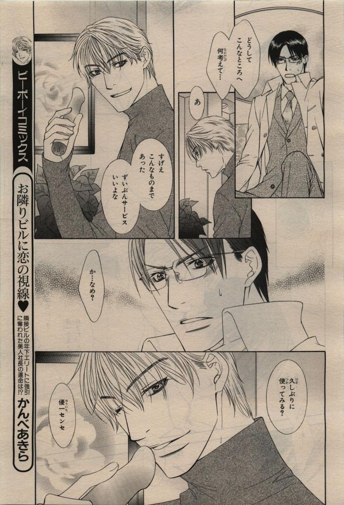 BE・BOY GOLD 2010-02 - Page 351