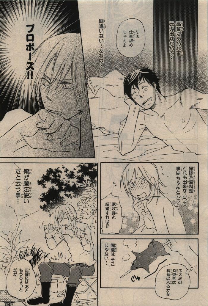 BE・BOY GOLD 2010-02 - Page 363